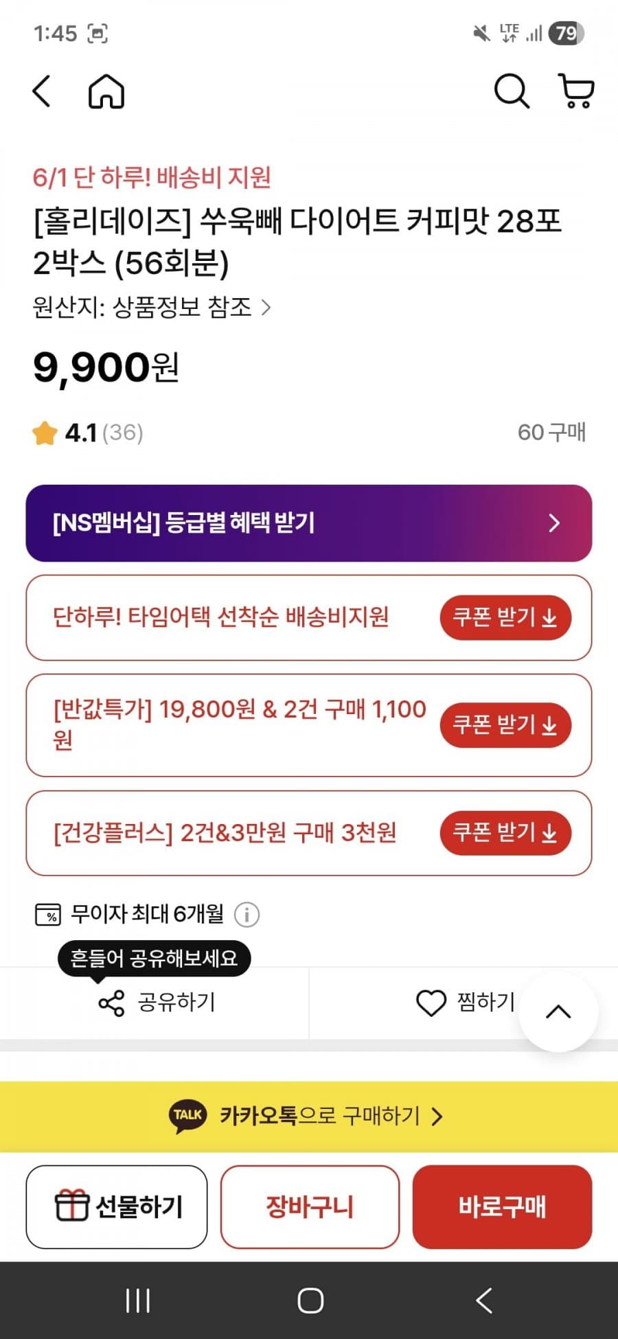 쑥쑥빼 다이어트 커피맛 28포 1+1