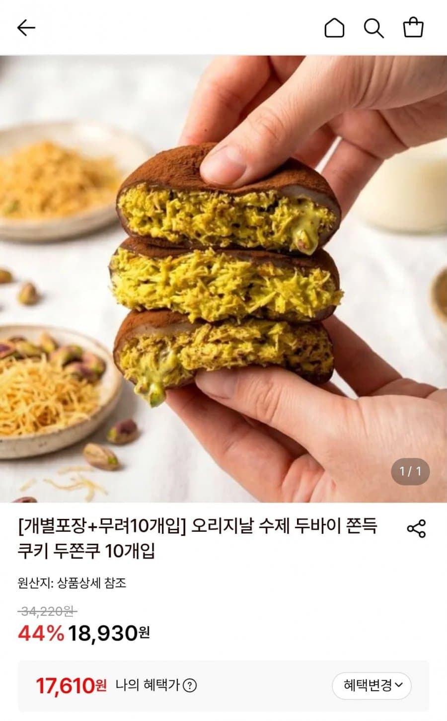 오리지날 수제 두바이 쫀득쿠키 두쫀쿠 10개입