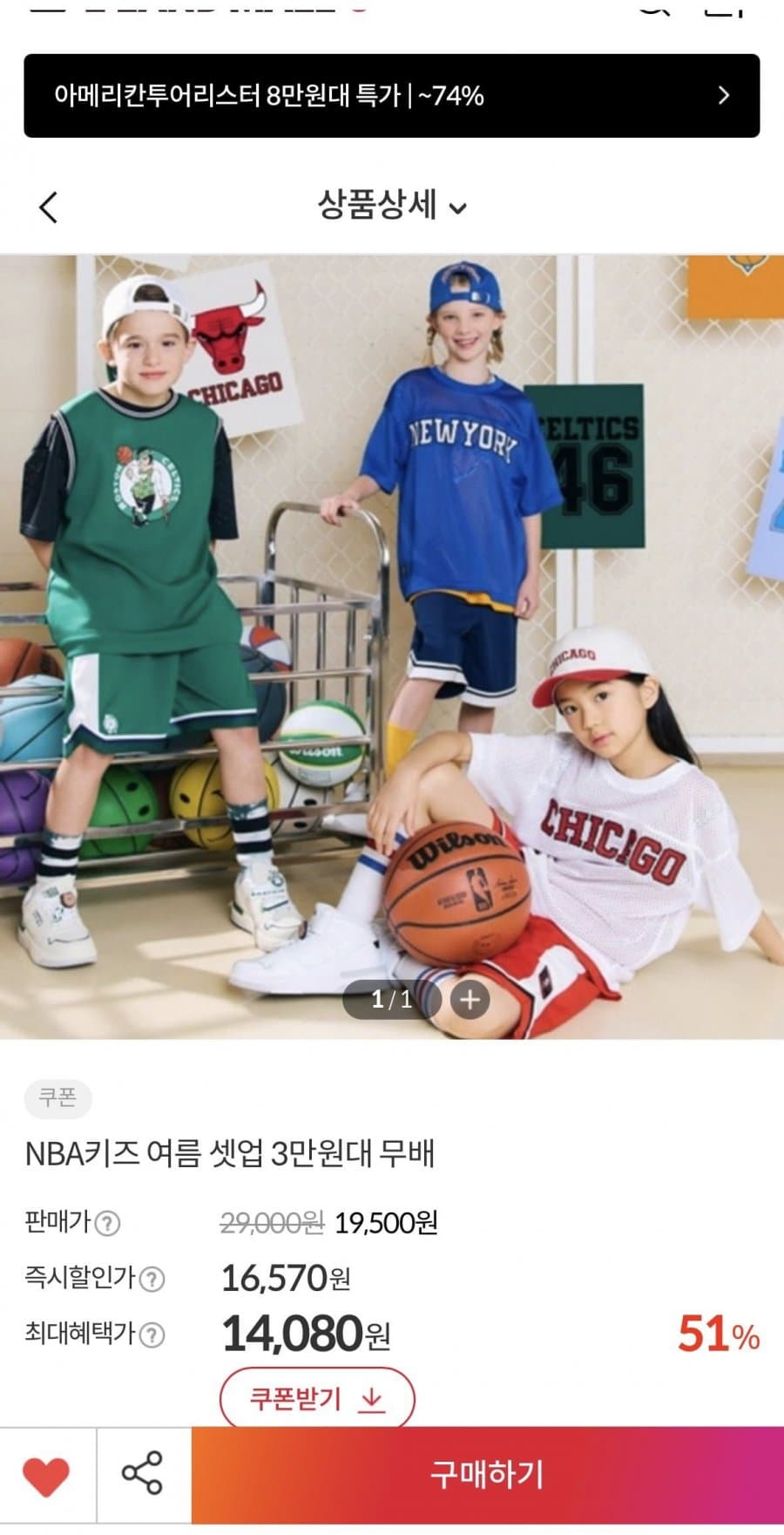 NBA키즈 여름 셋업
