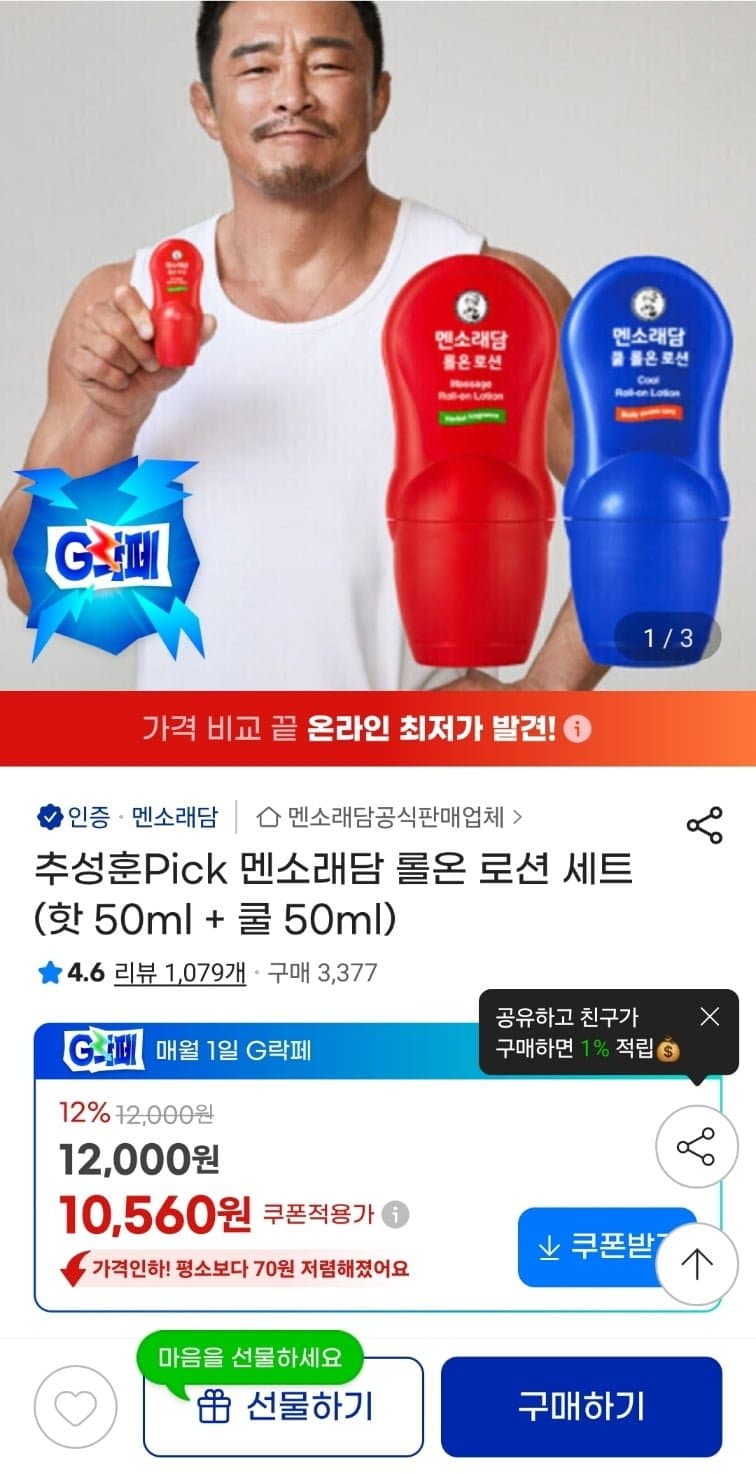 멘소래담 롤온로션 세트