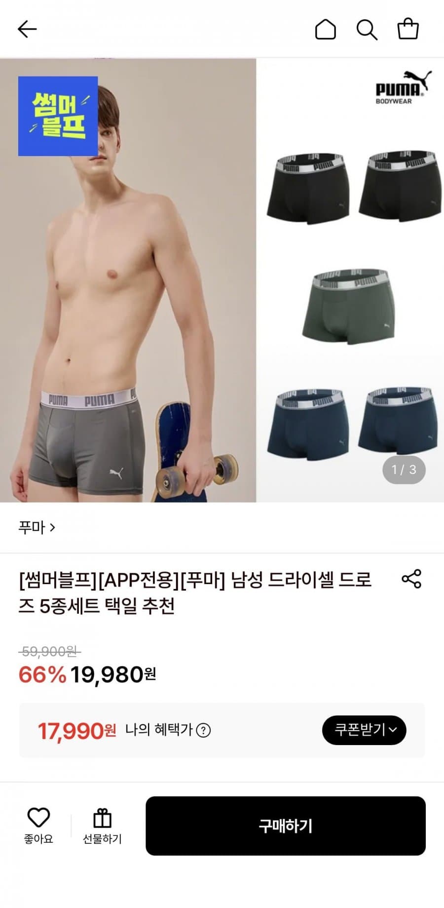 푸마 남성 드라이셀 드로즈 5종세트