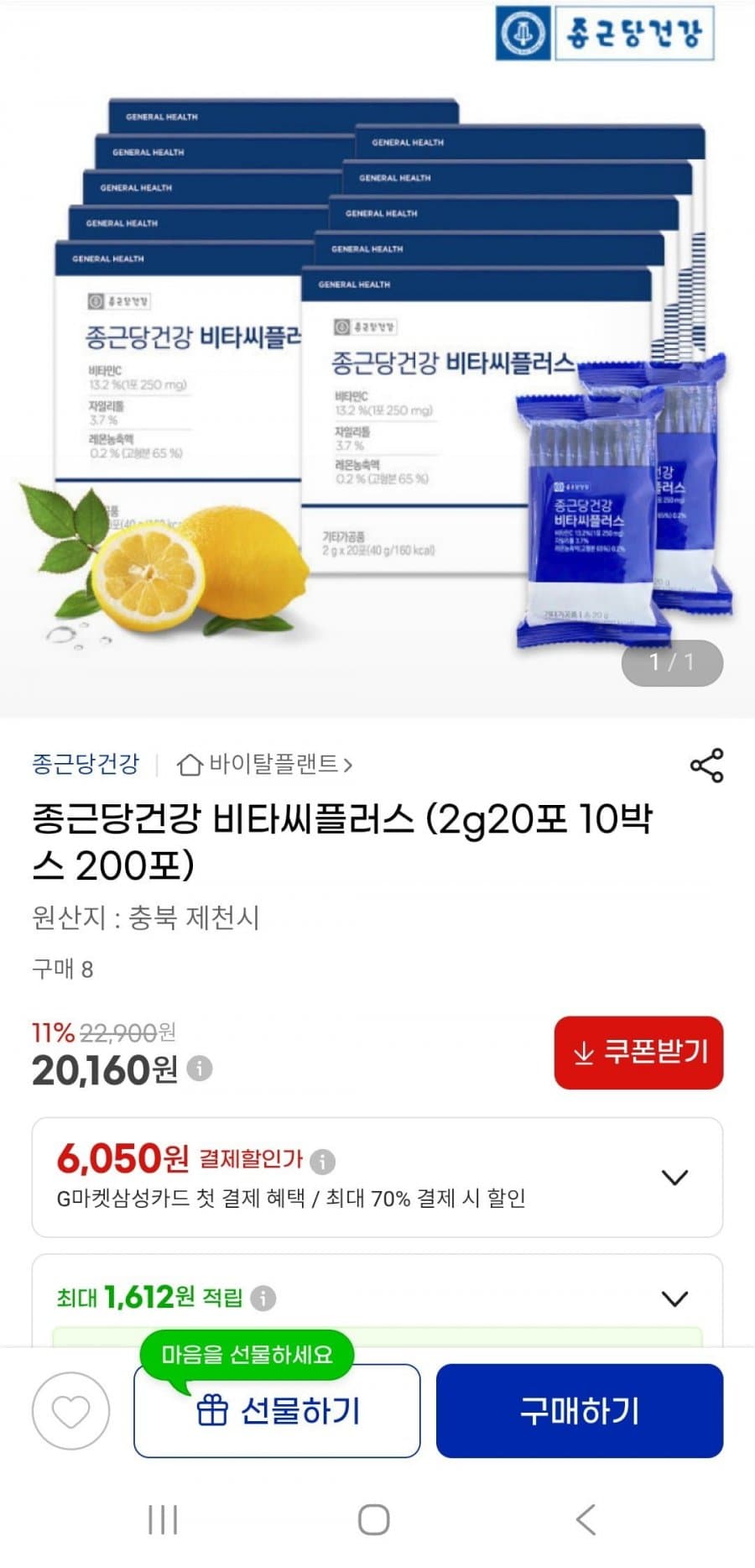 비타씨플러스 20포 10개 총200포