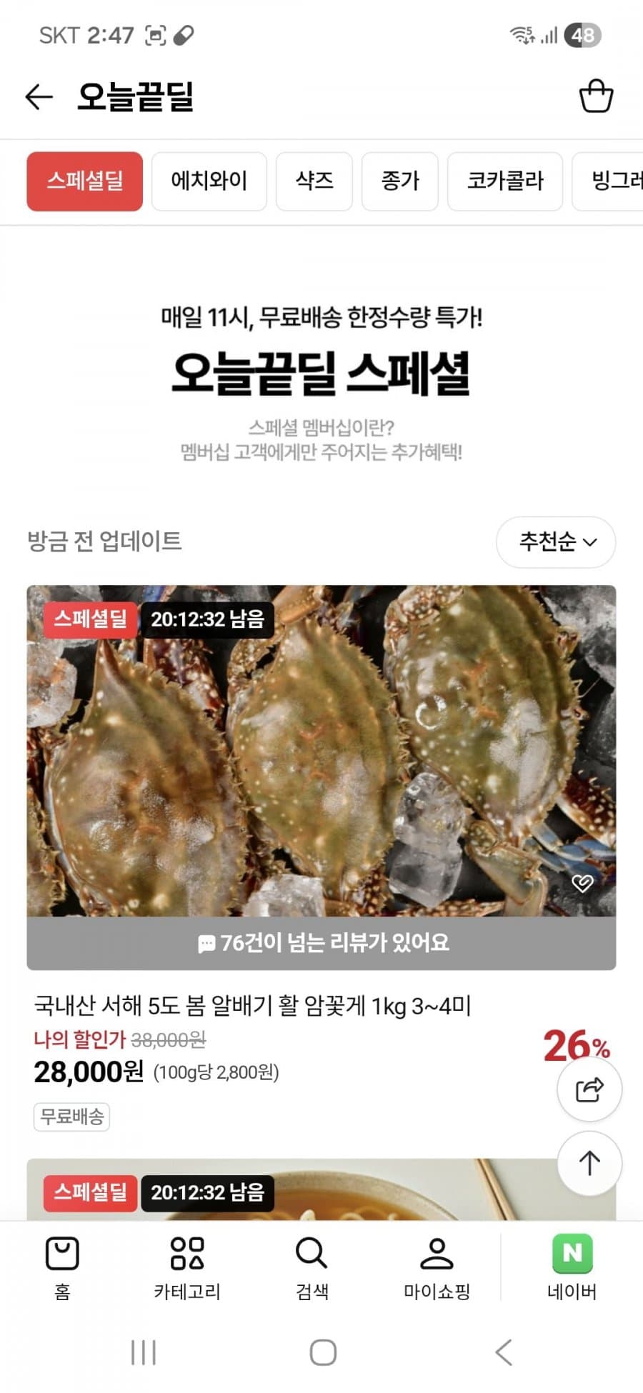 국내산 서해5도 봄 알배기 활암꽃게 1kg 3~4미