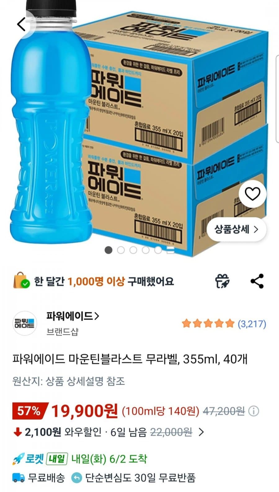 파워에이드 마운틴블라스트 무라벨 355ml 40개
