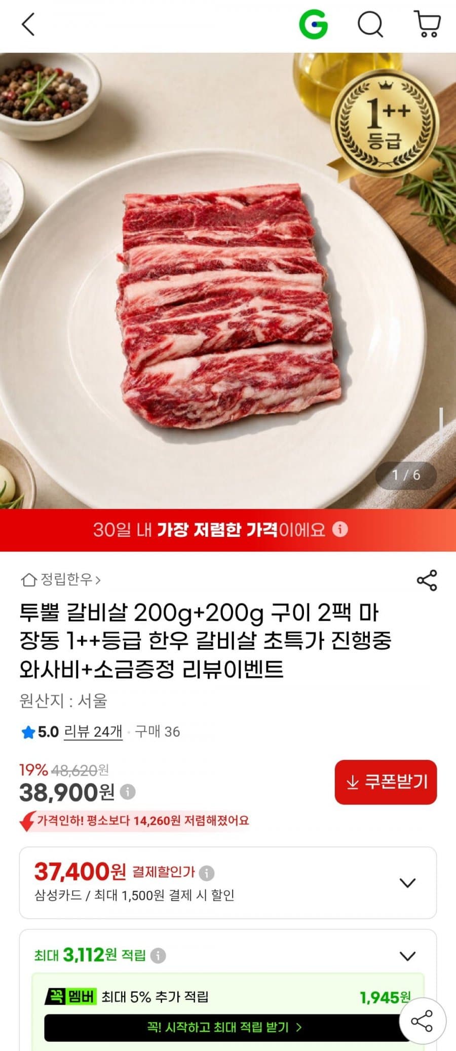 투뿔 갈비살 200g+200g 구이 2팩 마장동 1++등급