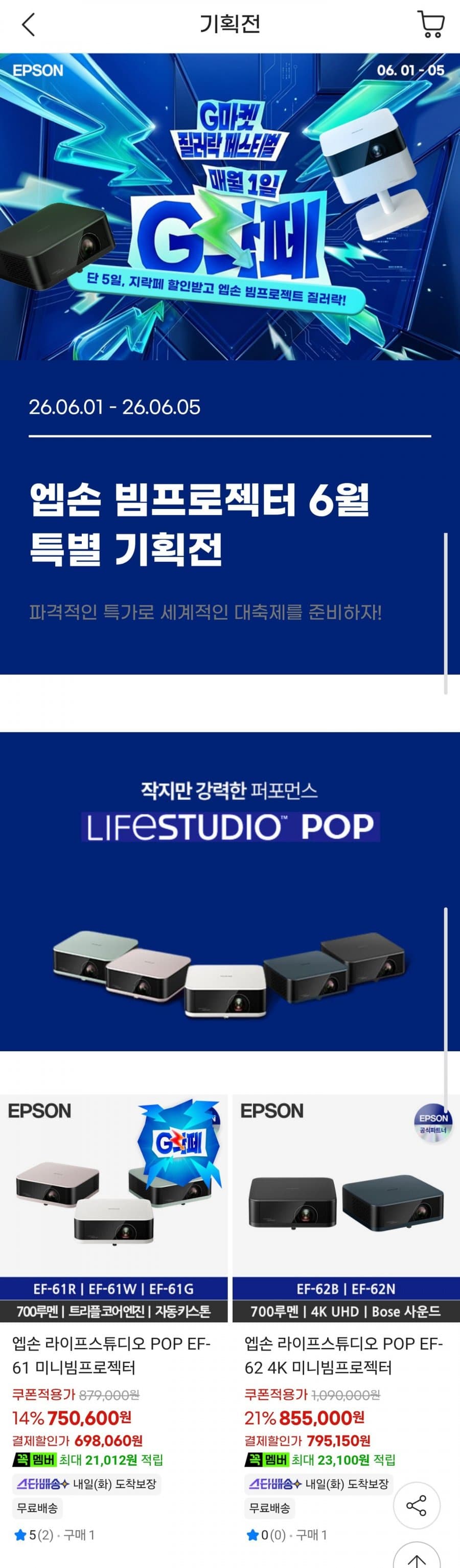 엡손 라이프스튜디오 POP EF-61 미니빔프로젝터