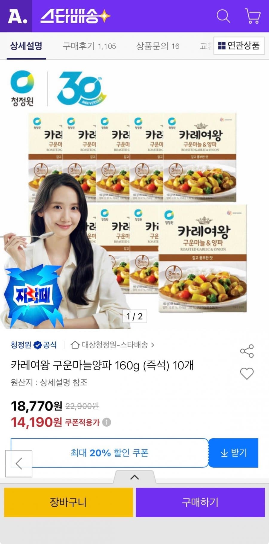카레여왕 구운마늘양파 160g 10개