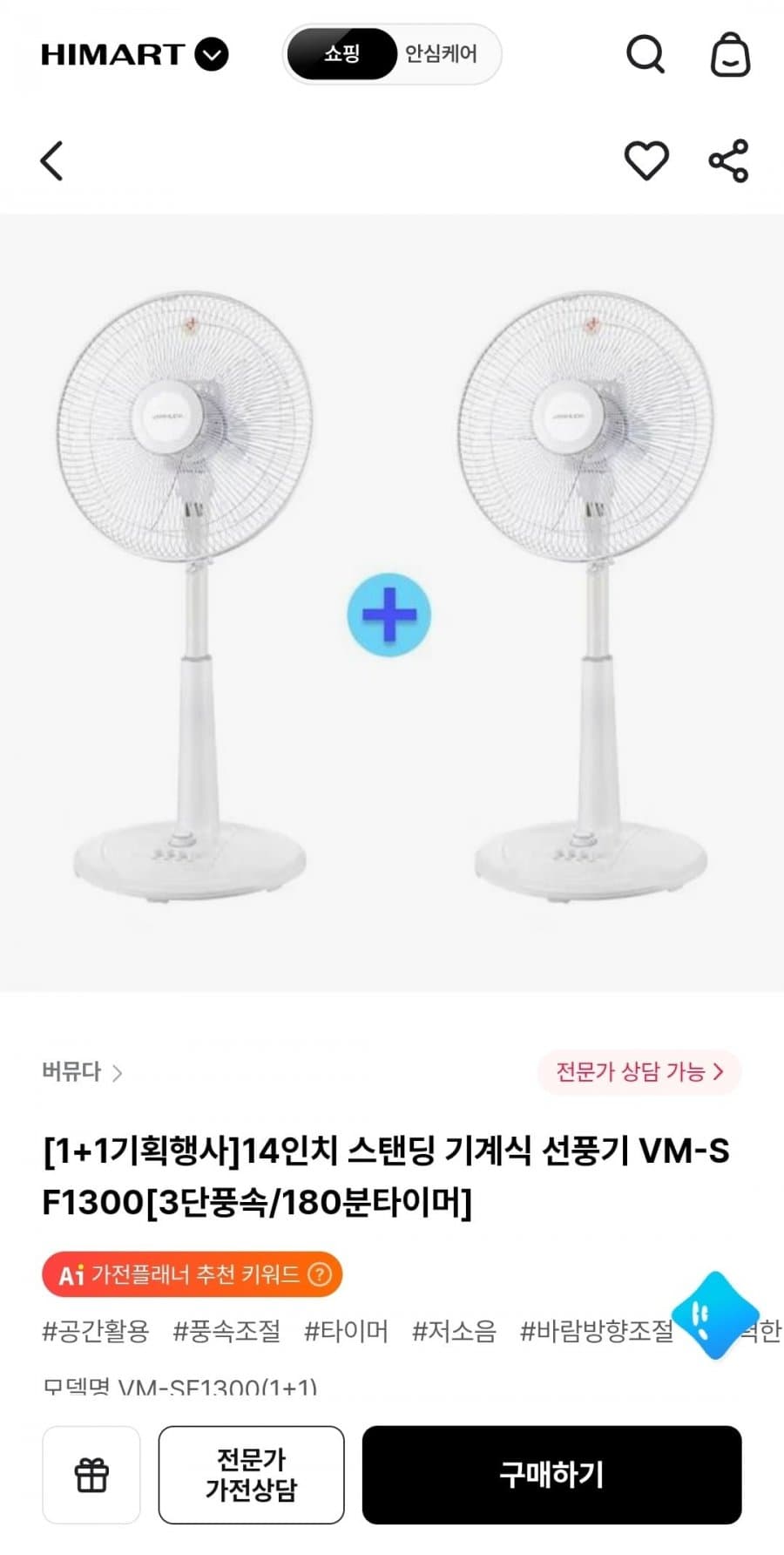 14인치 기계식 선풍기 VM-SF1300 1+1