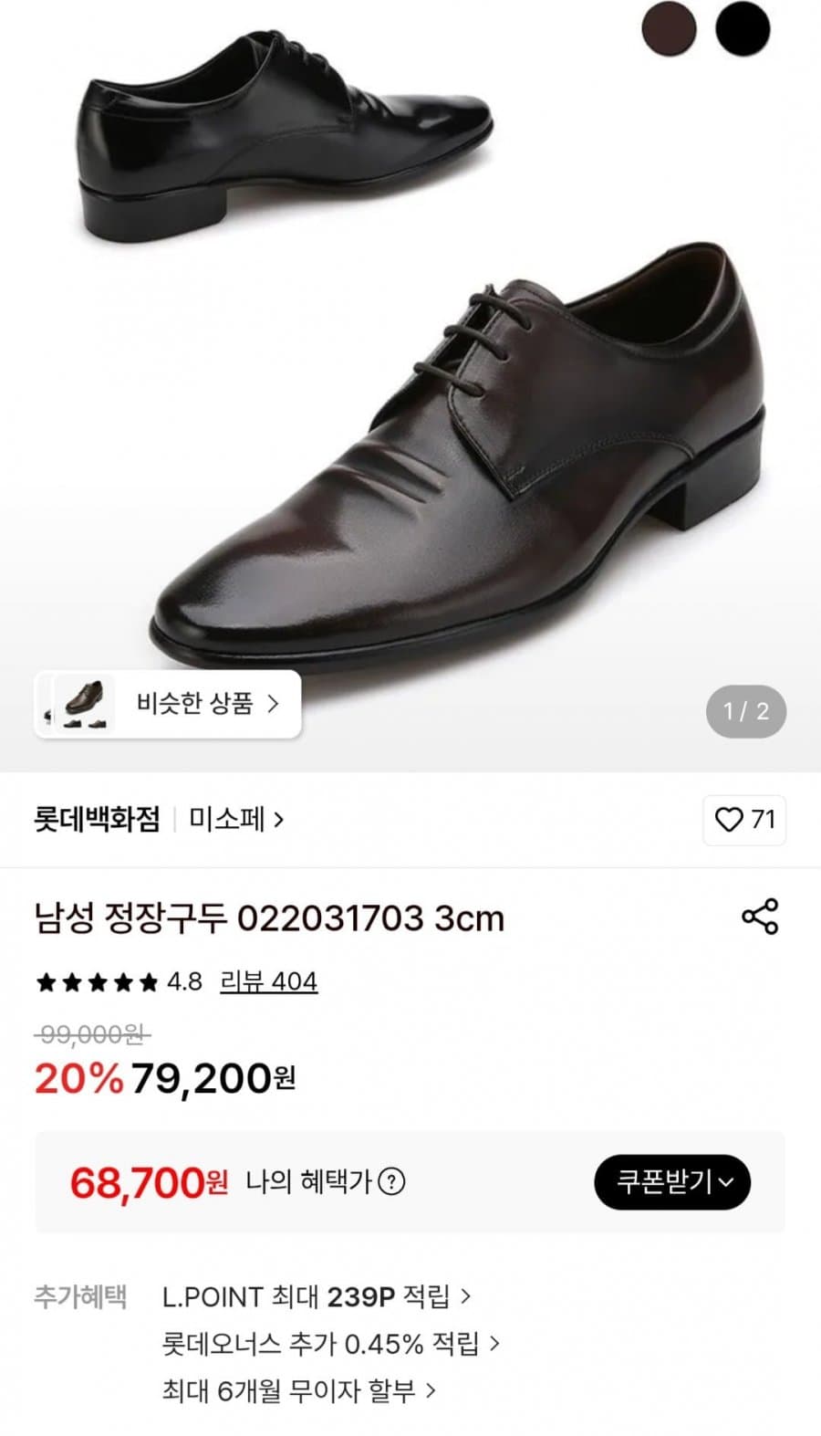미소페 남성 정장구두 022031703 3cm