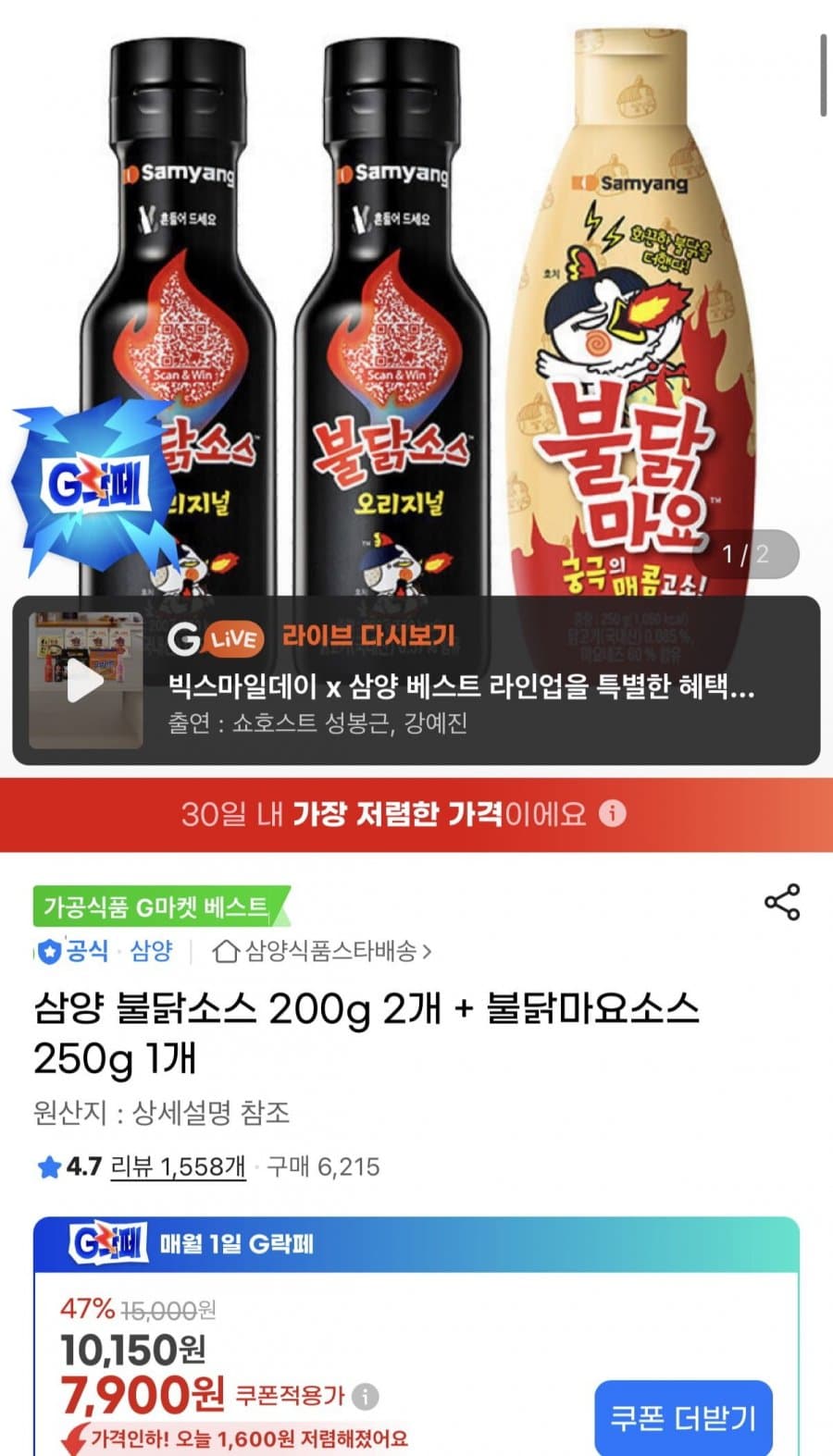 삼양 불닭소스 200g 2개 + 불닭마요소스 250g 1개