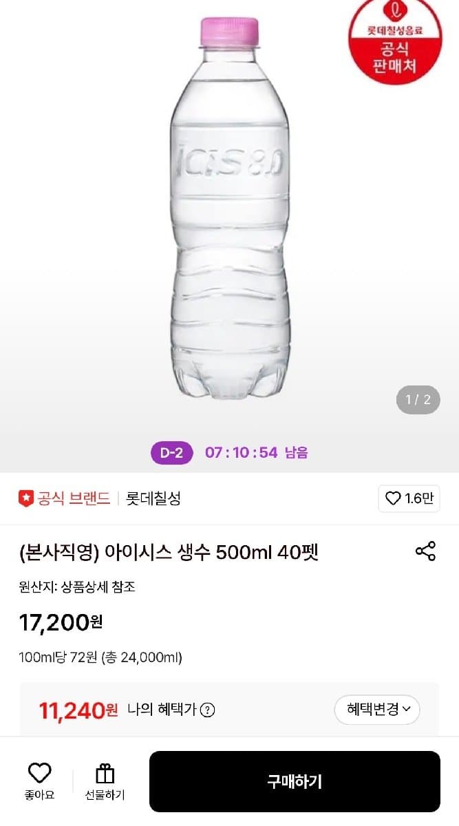 아이시스 8.0 무라벨 500ml 40펫