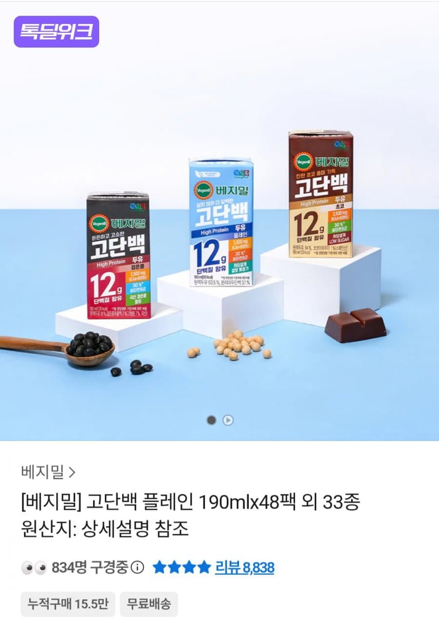 베지밀 고단백 두유 190ml x 48팩