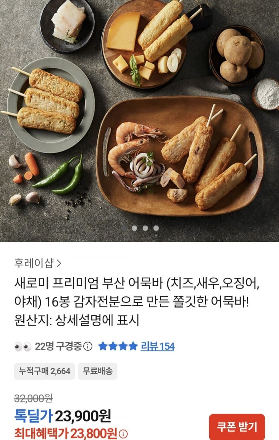 프리미엄 부산 어묵바 16종