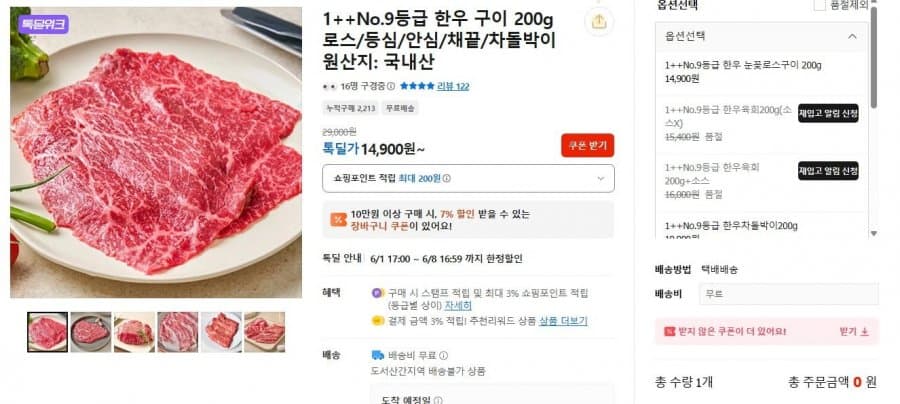 1++ no.9 한우 로스구이 200g