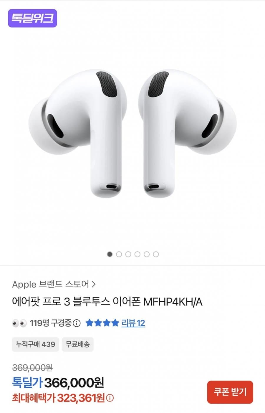 에어팟 프로 3 블루투스 이어폰
