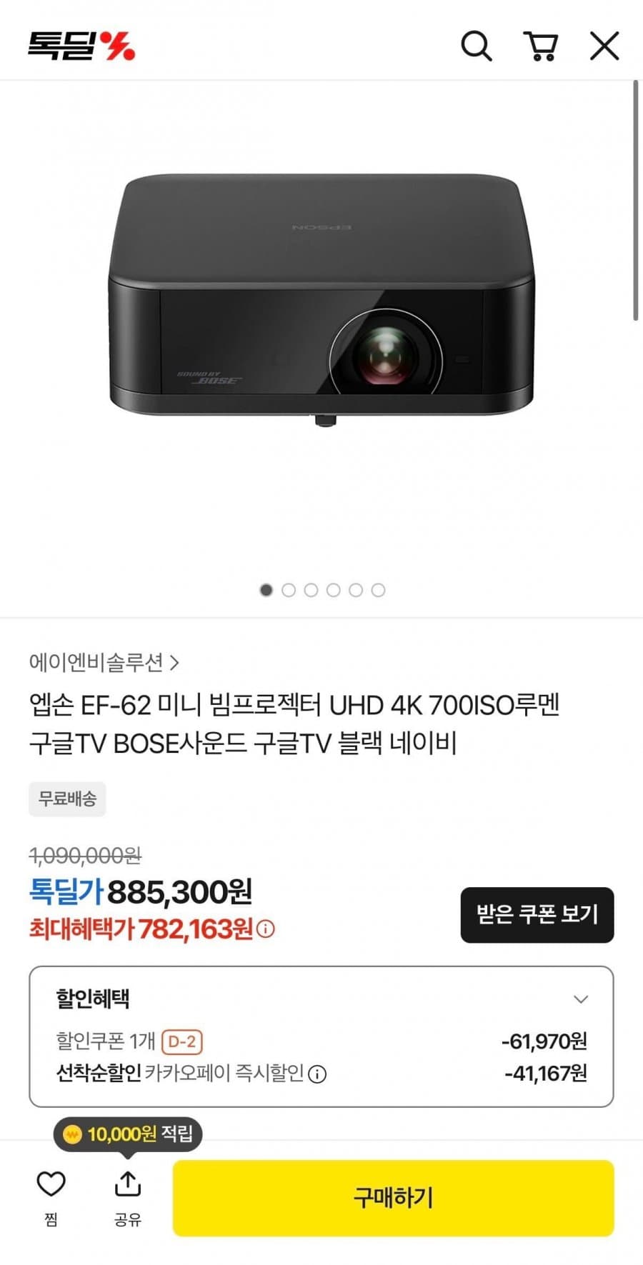 엡슨 EF-62 미니 빔프로젝터 UHD 4K 700ISO루멘