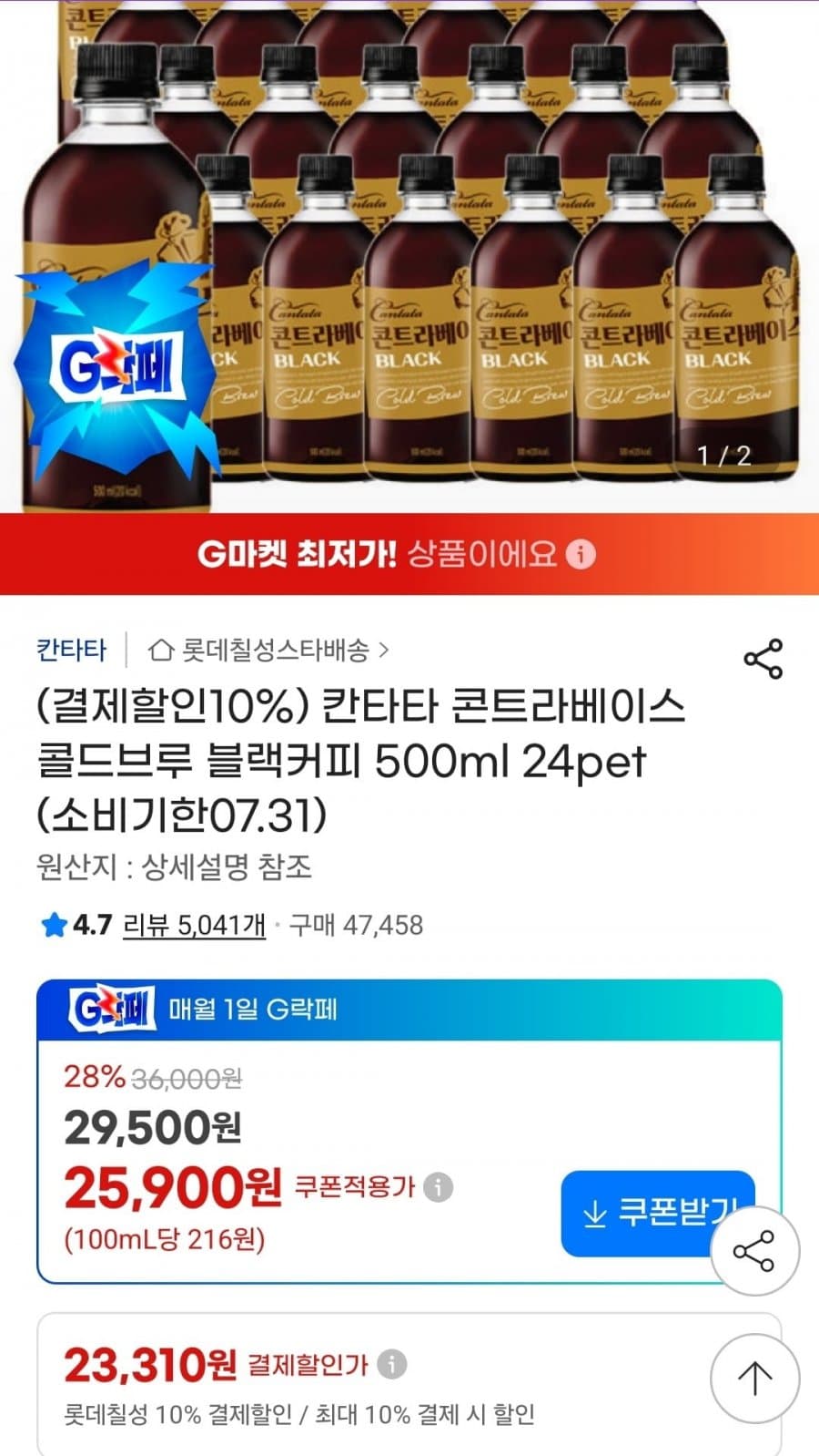 칸타타 콘트라베이스 콜드브루 블랙커피 500ml 24pet