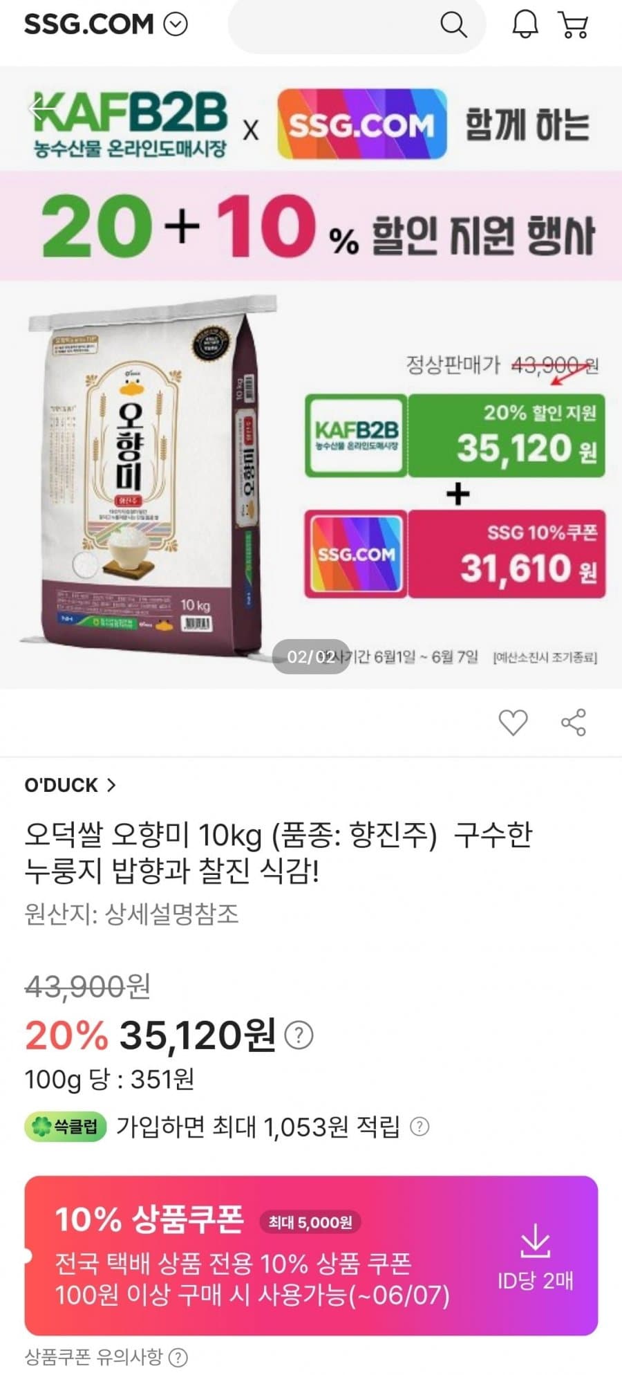 오향미 10kg