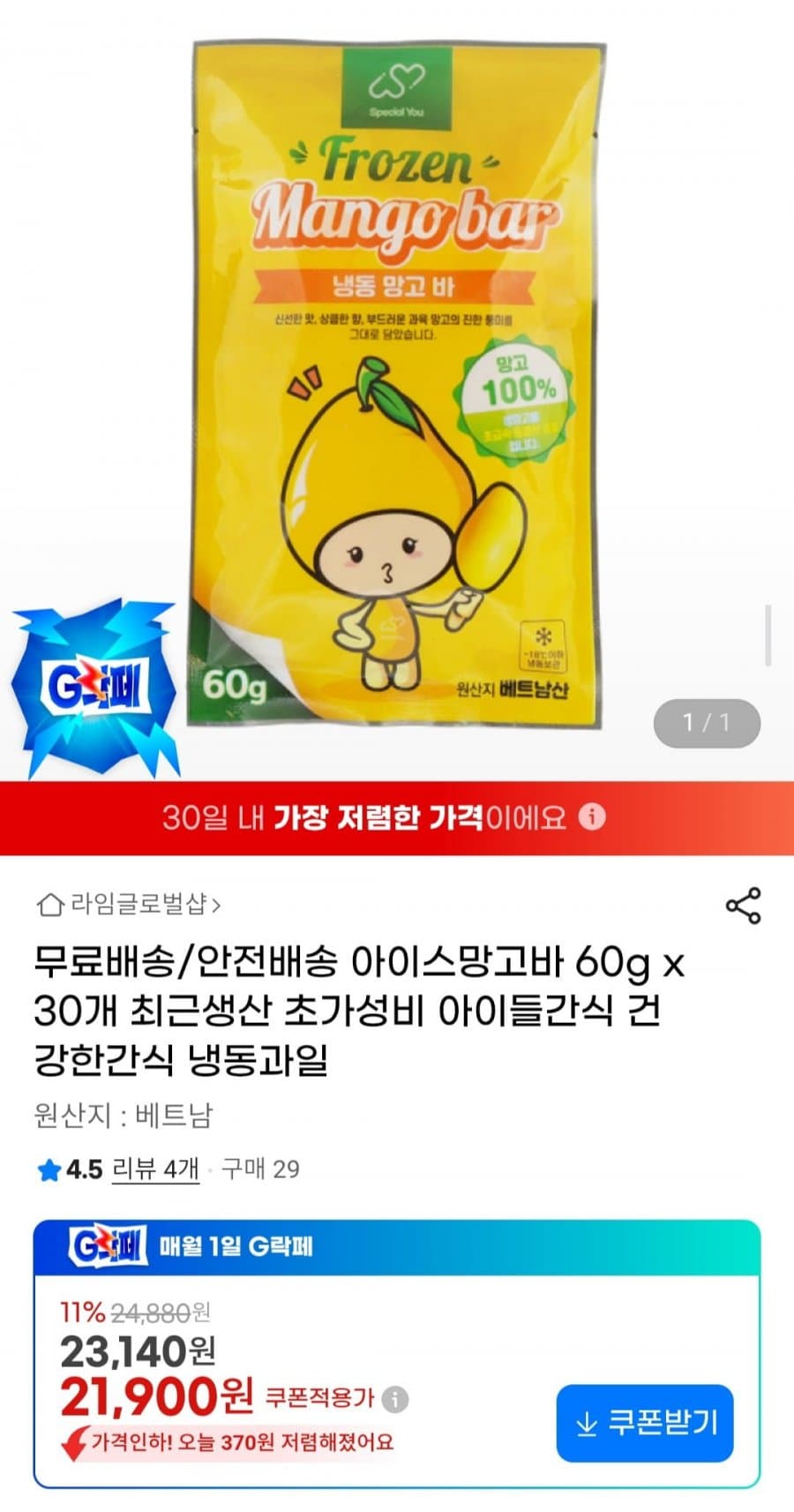 냉동망고바 60g x 30개