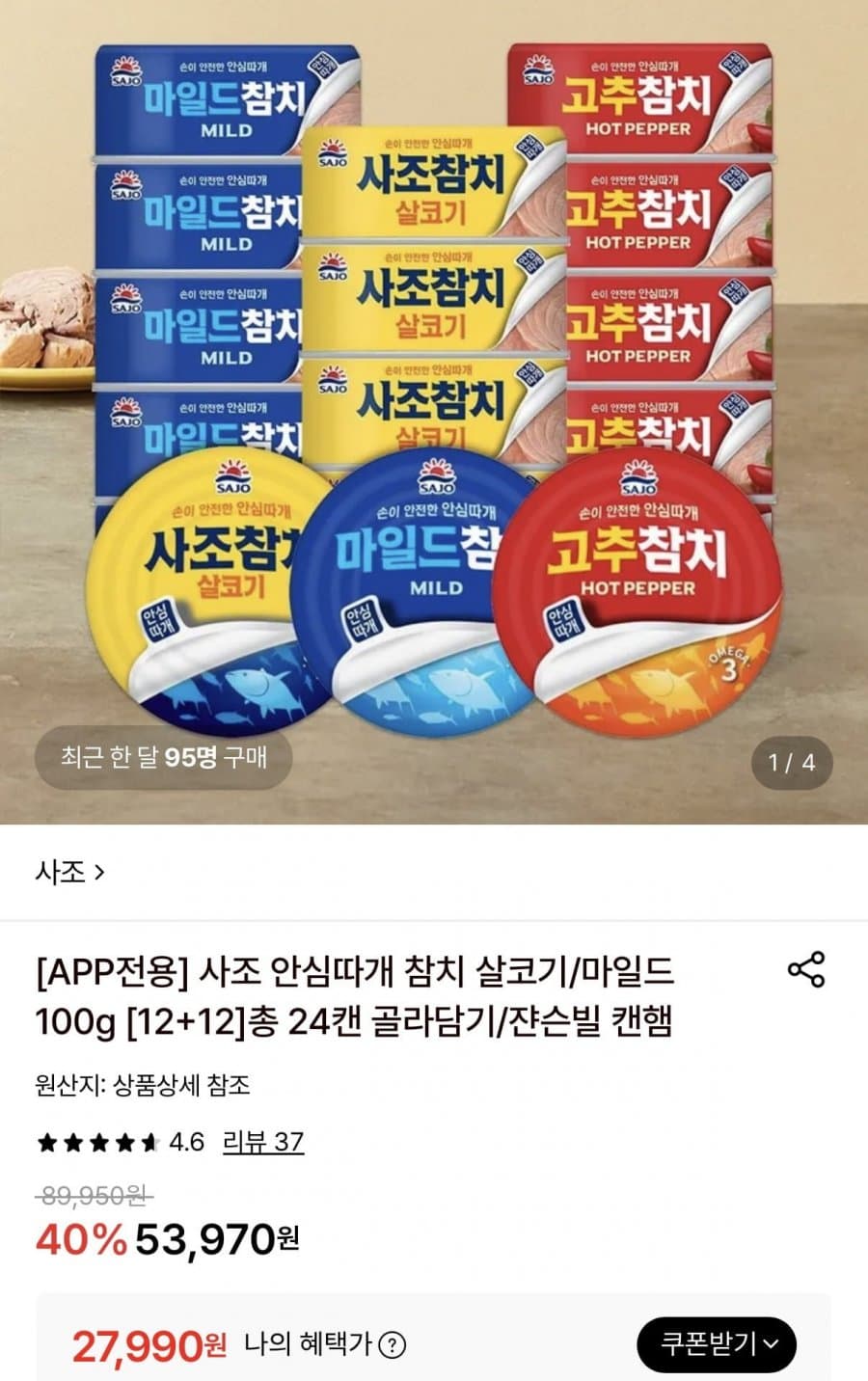 사조 안심따개 참치 100g 24캔 골라담기