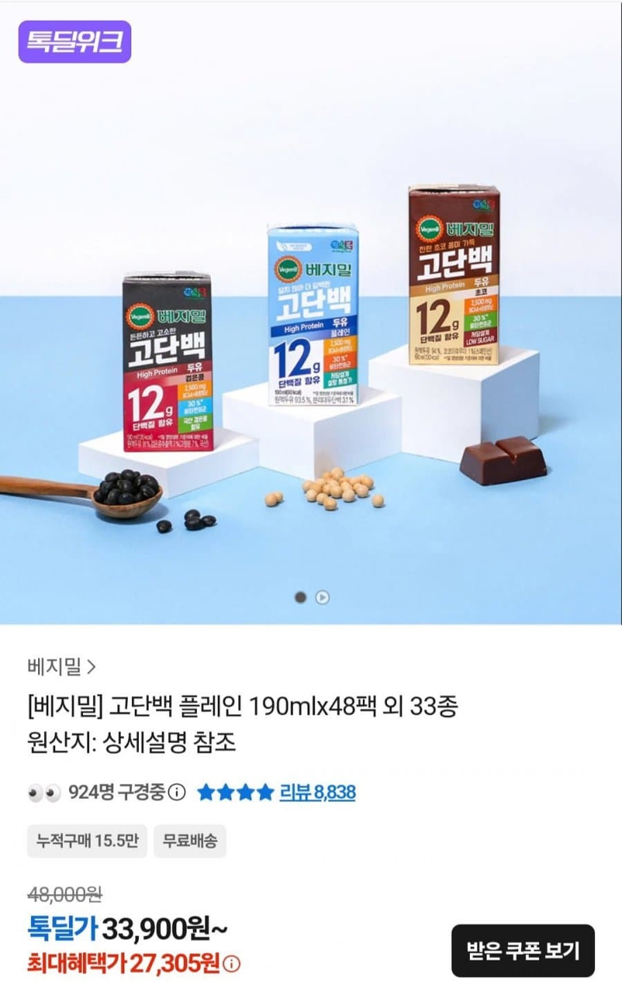 베지밀 고단백 두유 플레인 190ml x 48팩