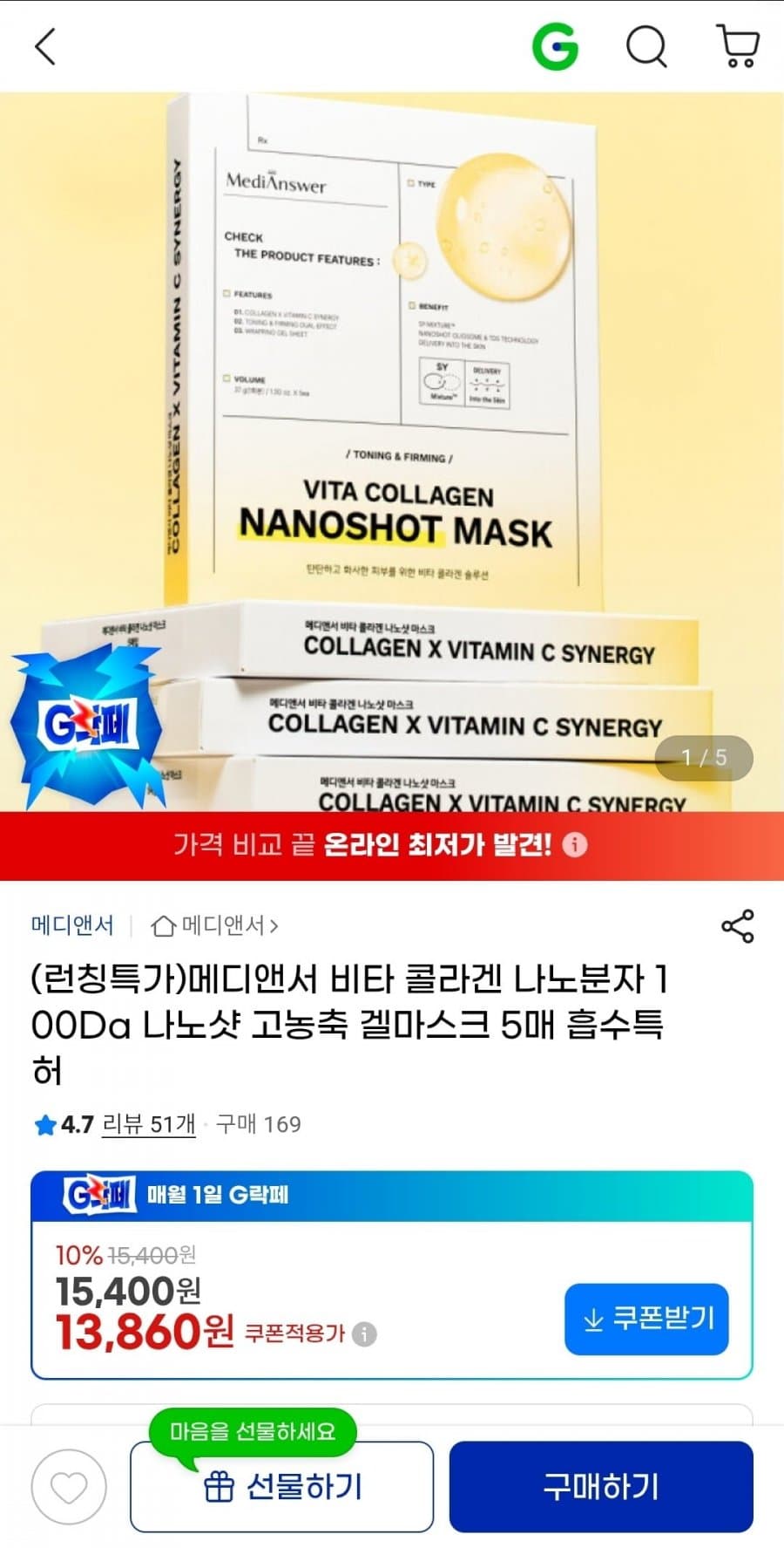 메디앤서 비타 콜라겐 나노샷 고농축 겔마스크 5매