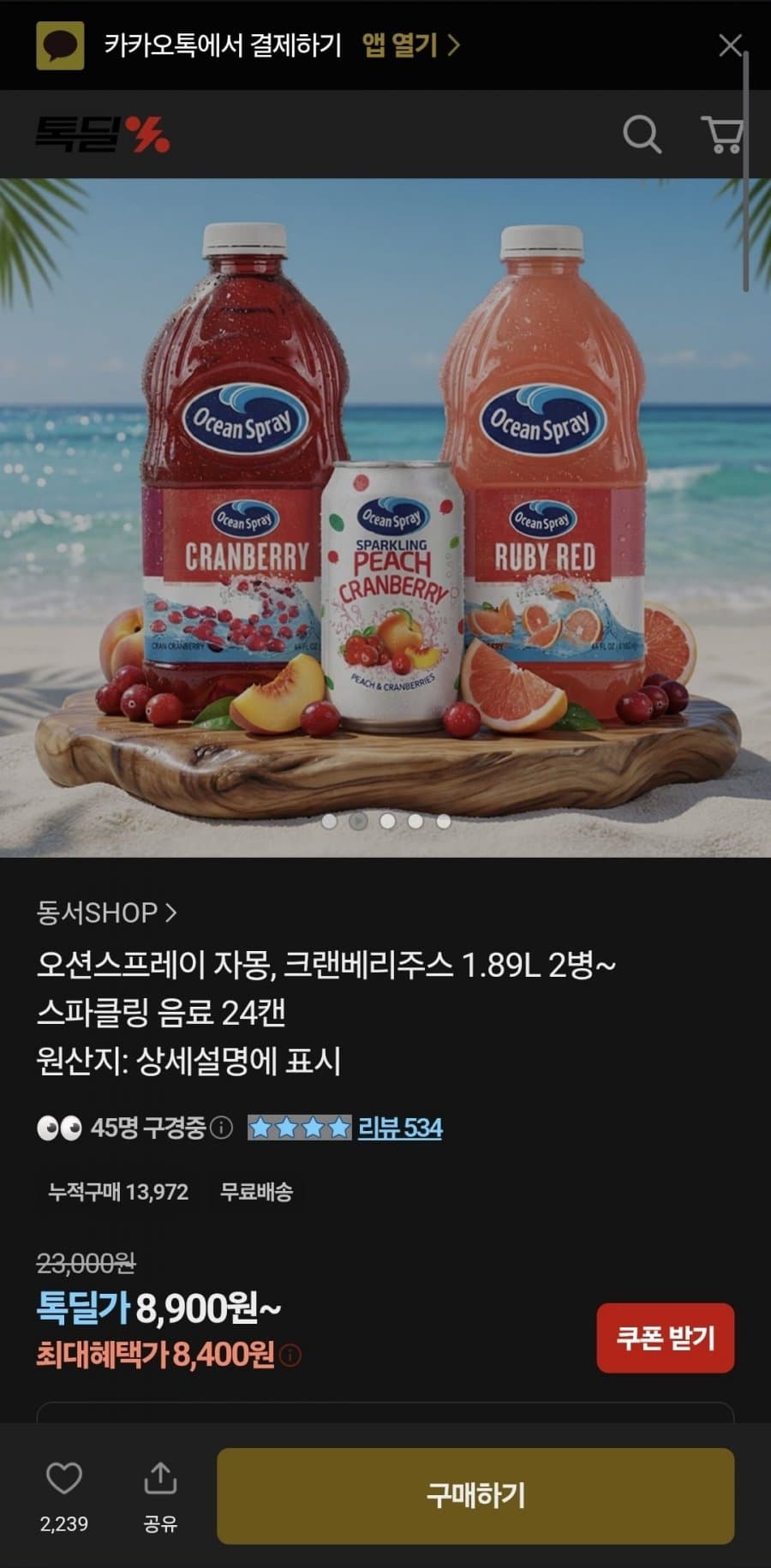 오션스프레이 자몽, 크랜베리주스 1.89L 2병
