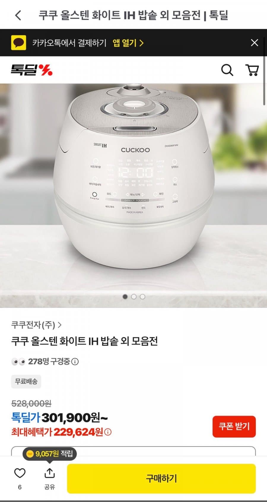 쿠쿠 올스텐 IH 밥솥