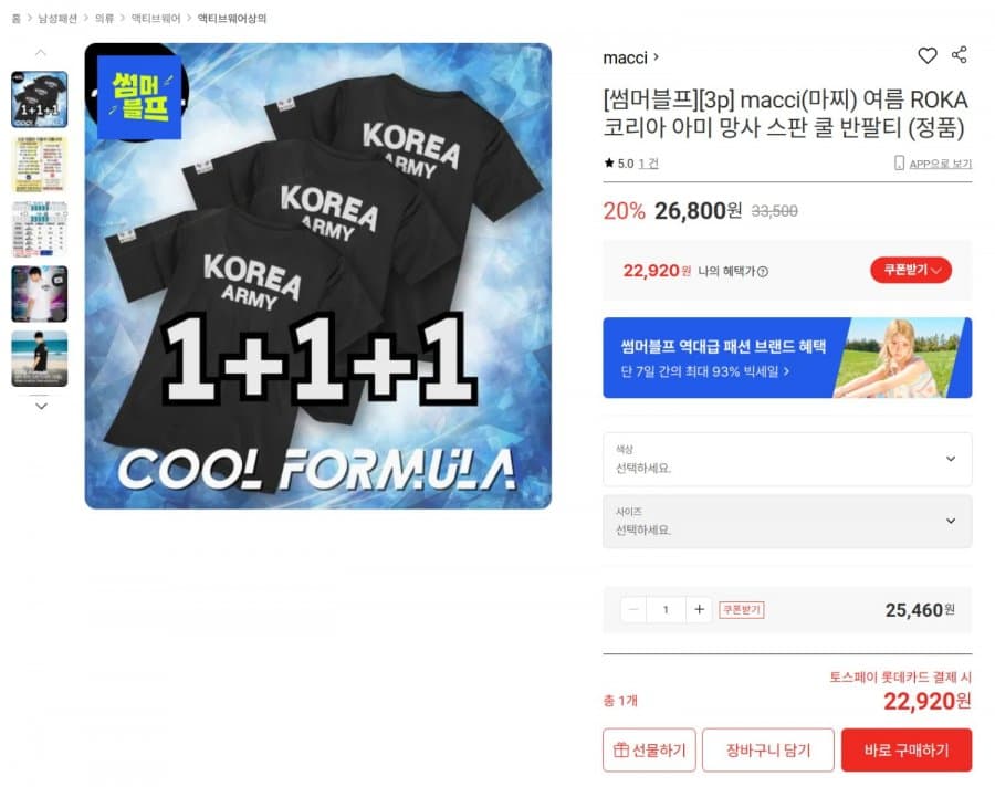 마찌 쿨포뮬러 남자 냉감 바지/로카 티셔츠 외 여름맞이 최저가 모음