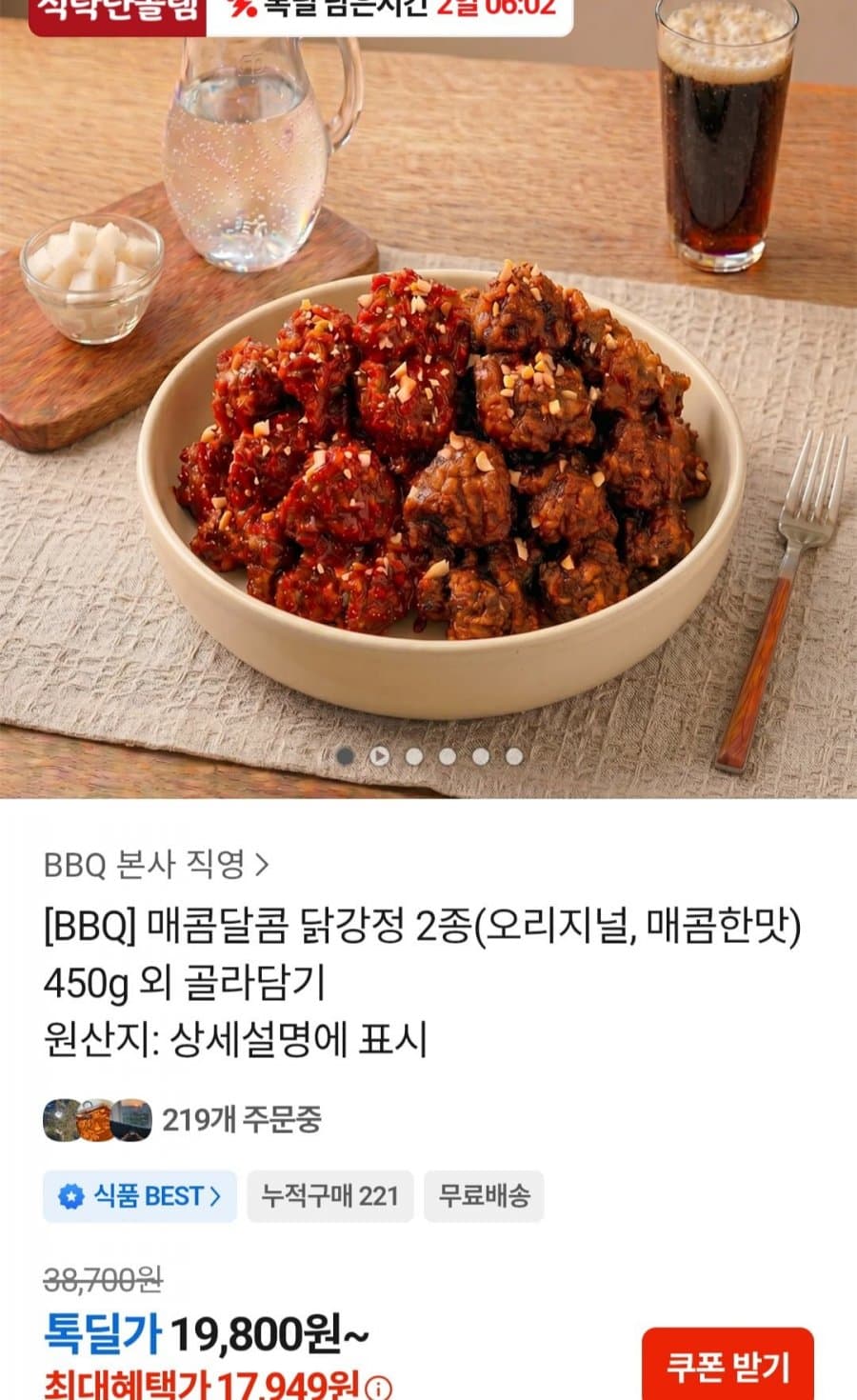BBQ 매콤달콤 닭강정 2종 450g 3팩