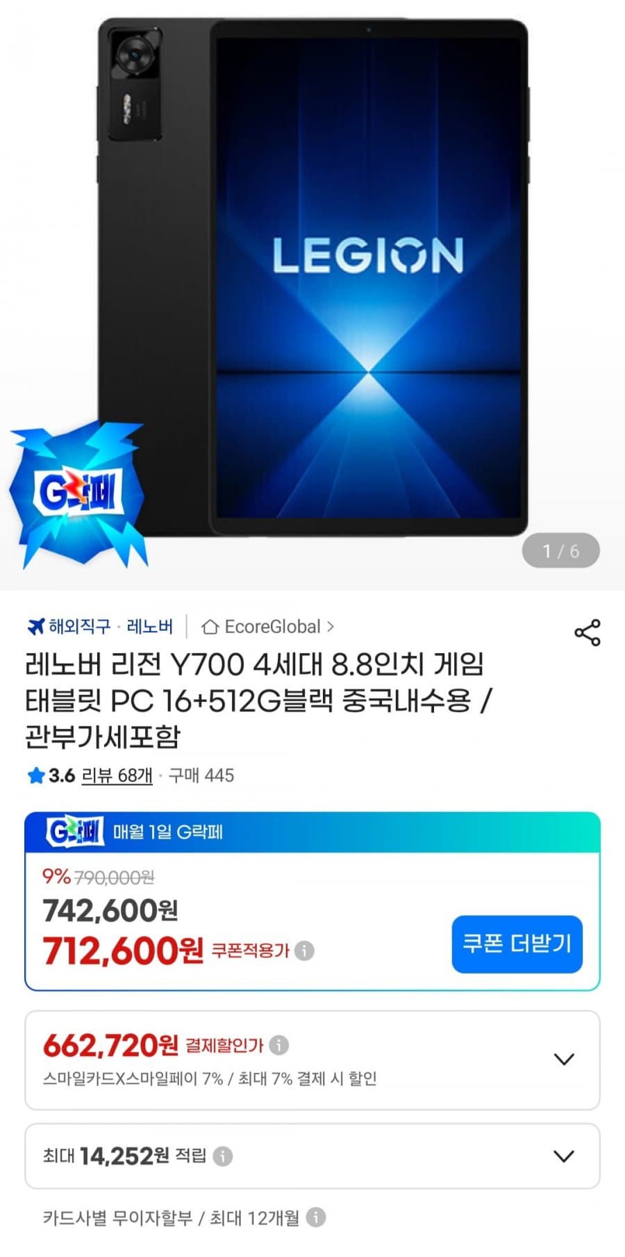 레노버 리전 Y700 4세대 게임 태블릿
