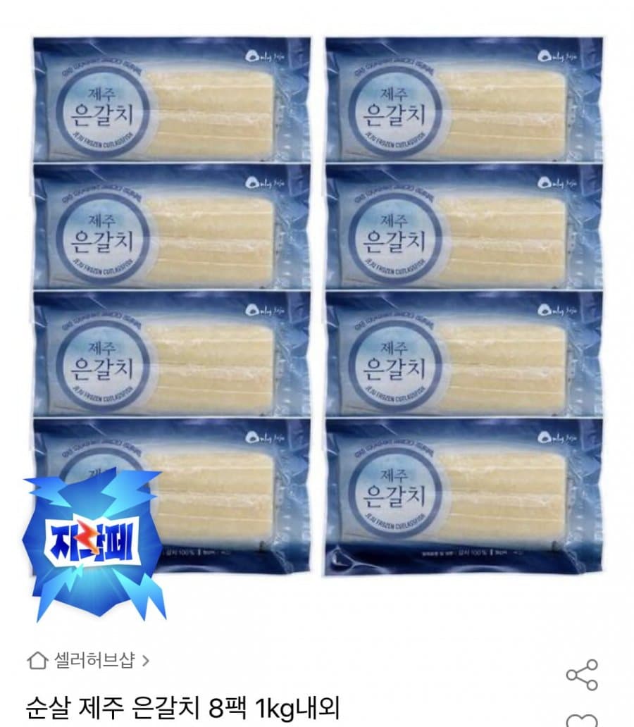 순살 제주 은갈치 8팩 1kg내외