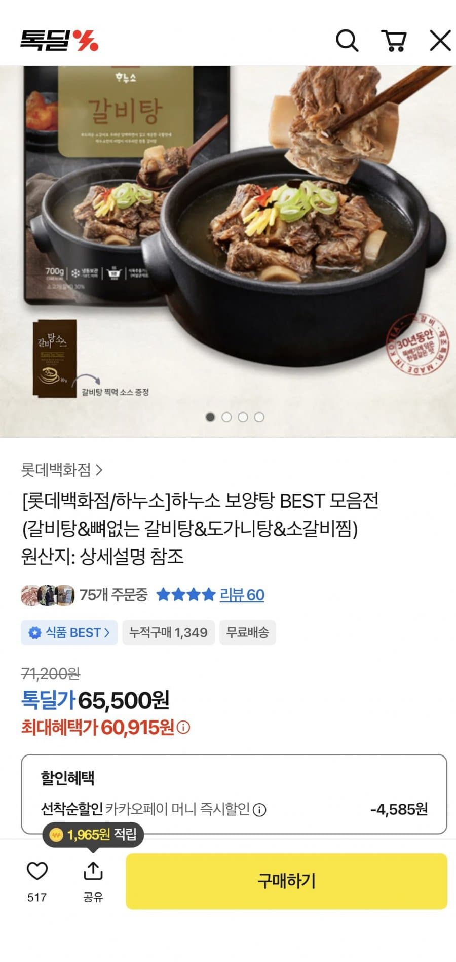 한우소 냉동갈비탕 10팩