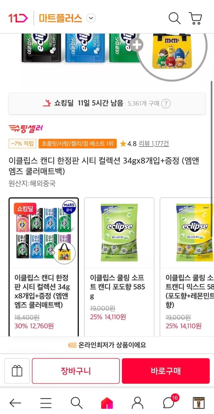 이클립스캔디 한정판 시티컬렉션 34g 8개입+증정