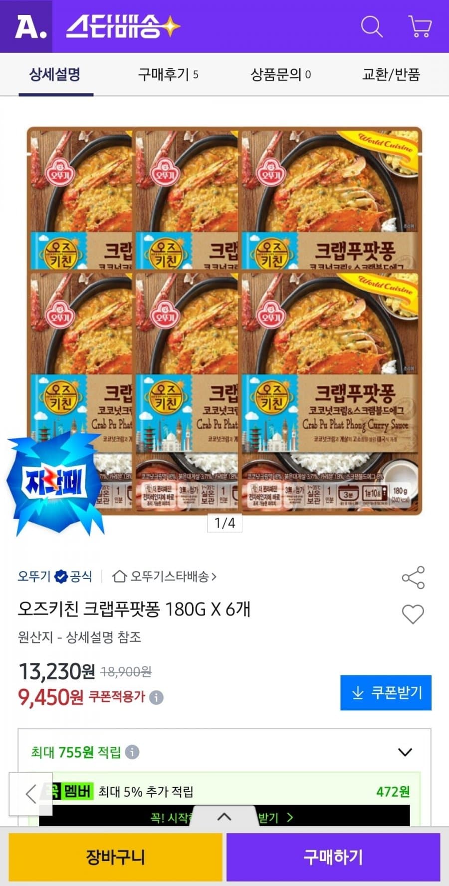 오즈키친 크랩푸팟퐁 180G 6개