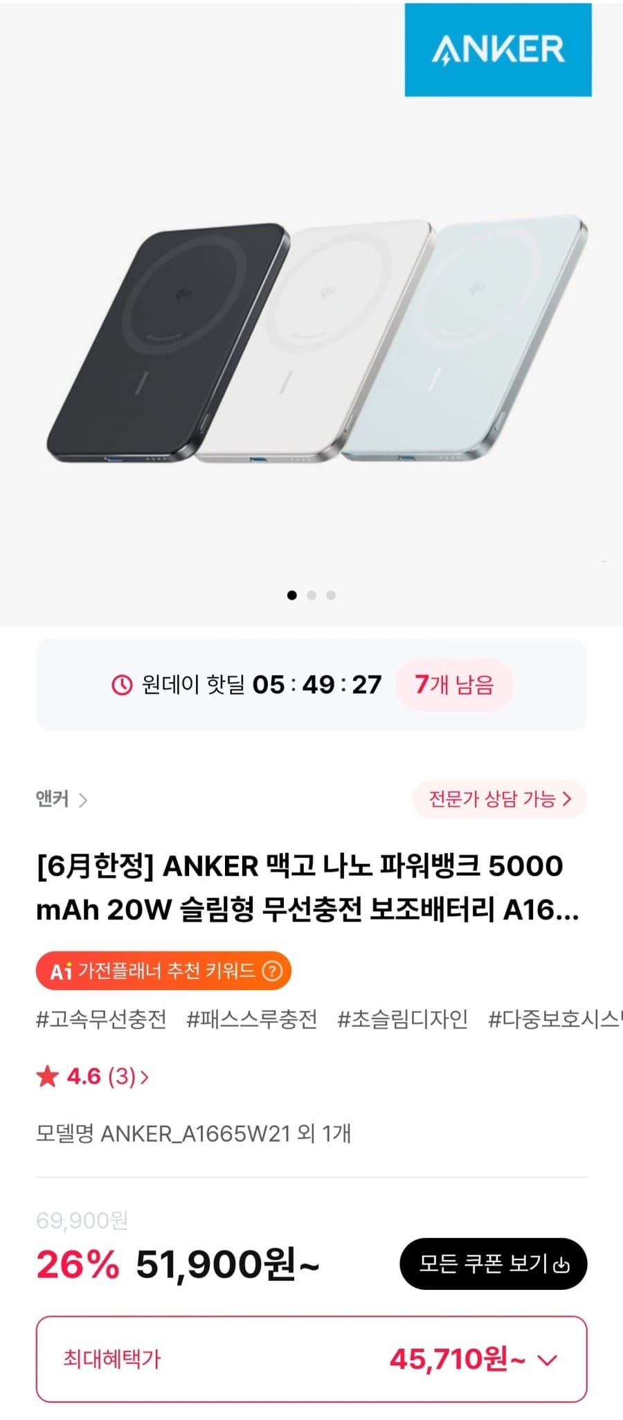 ANKER 맥고 나노 파워뱅크 5000mAh 20W 슬림형 무선충전 보조배터리