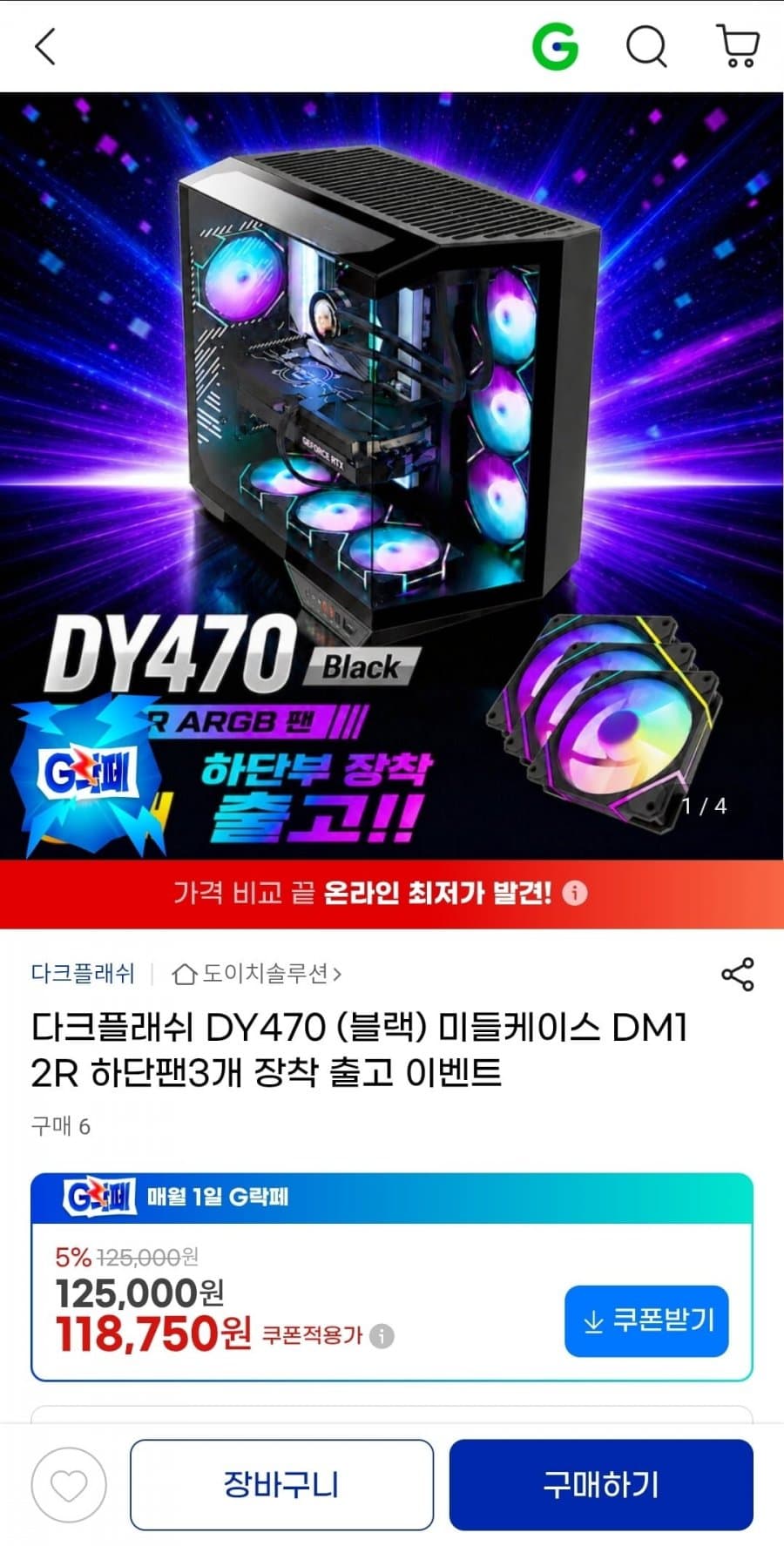 다크플래쉬 DY470 블랙 미들케이스