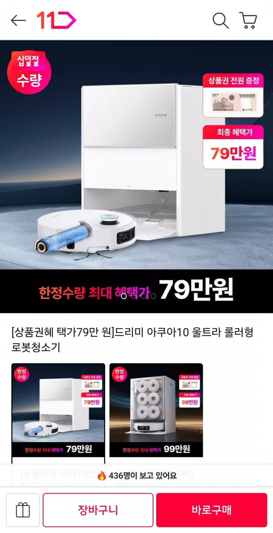 드리미 아쿠아10 울트라 롤러형 로봇청소기