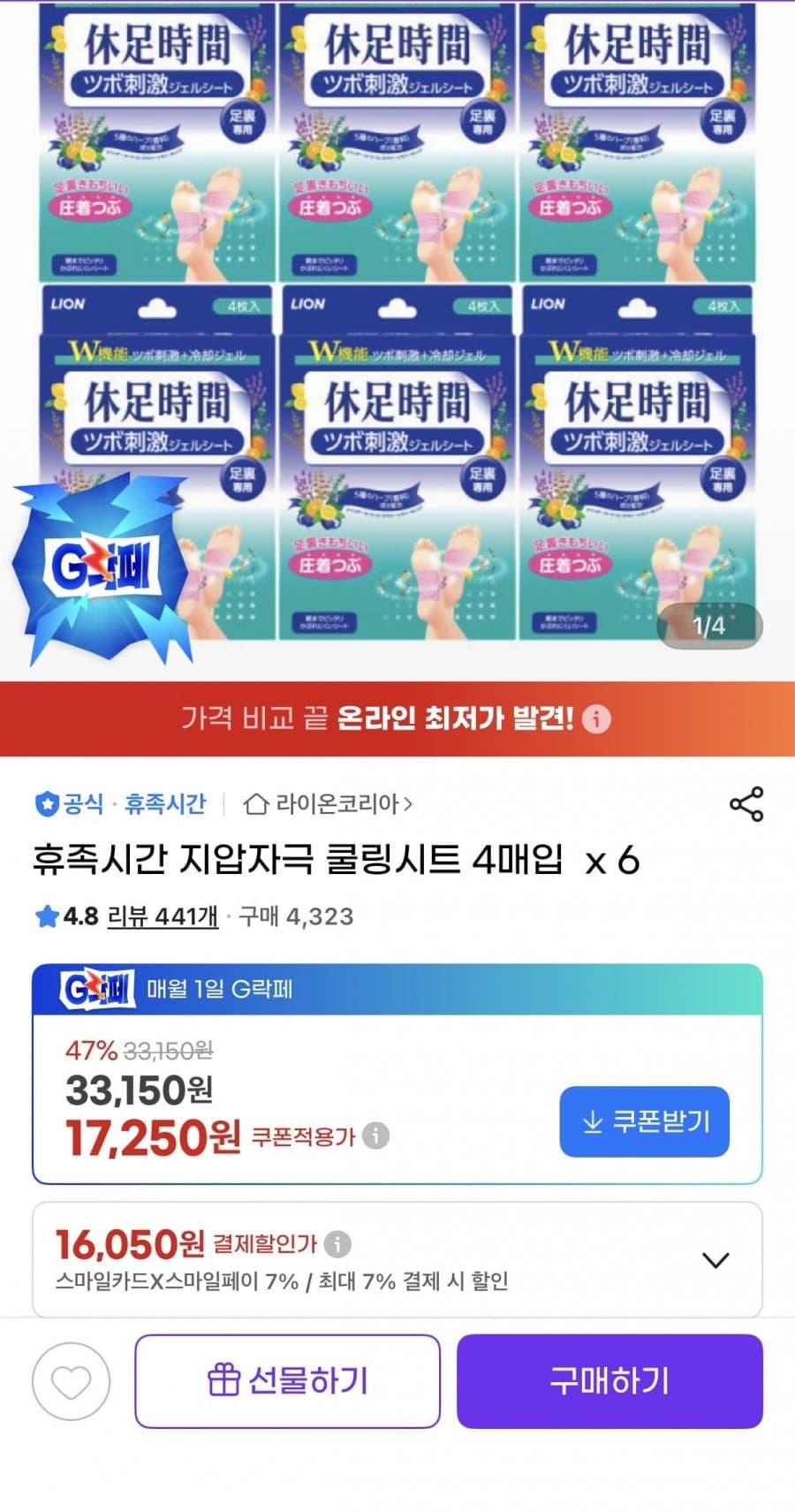 휴족시간 지압자극 쿨링시트 4매입