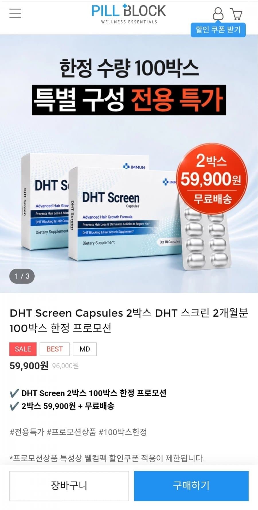 DHT Screen Capsules 탈모 영양제 2박스