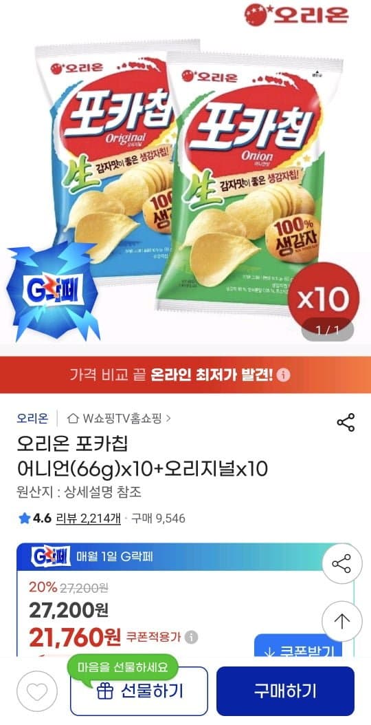 포카칩 어니언 + 오리지널 20봉