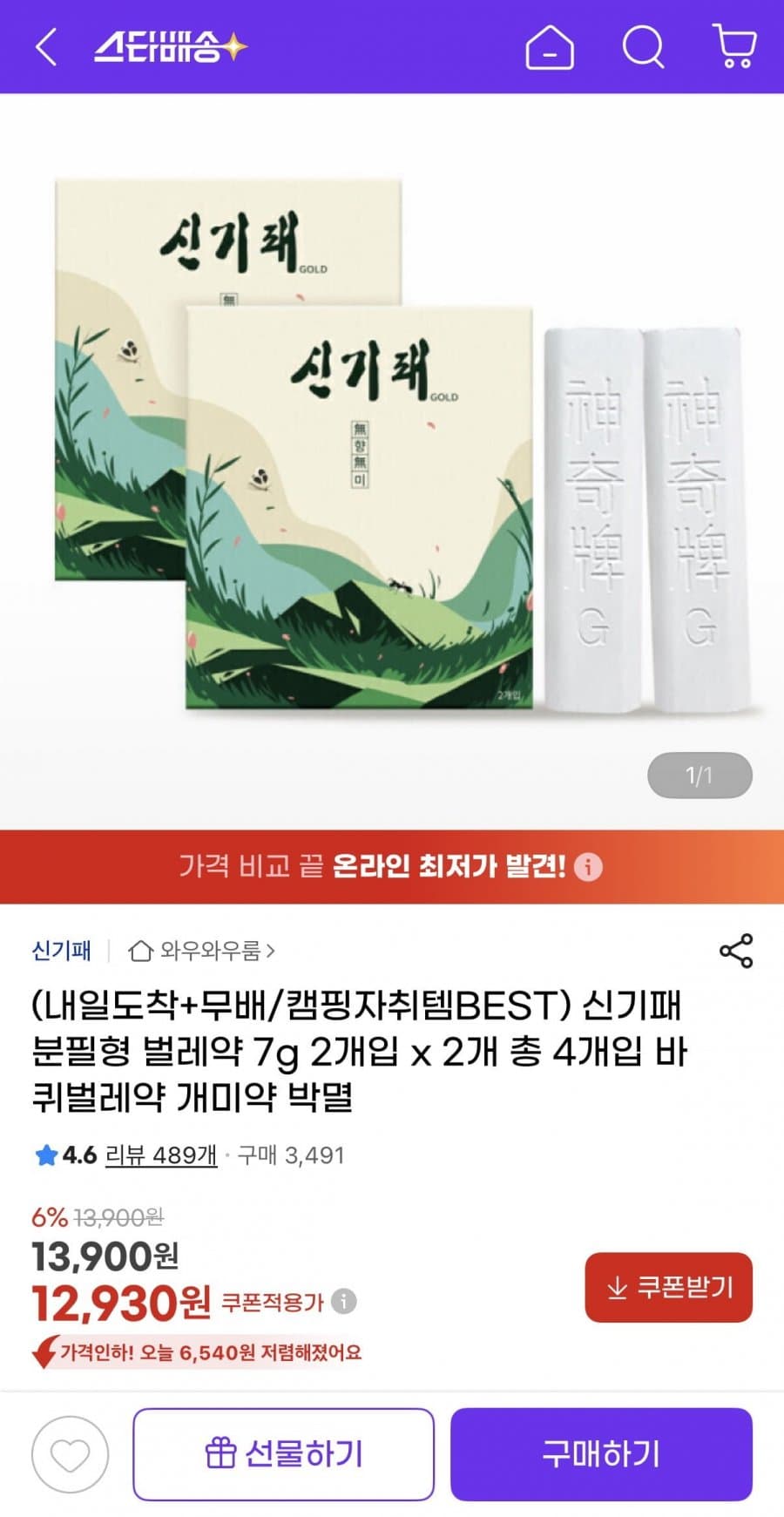 신기패 분필형 벌레약 7g 2개입 x 2개