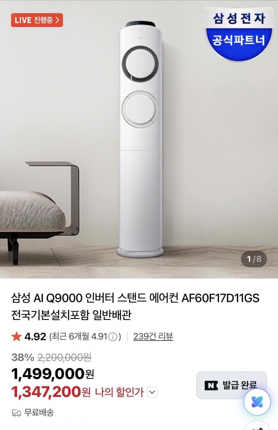 삼성 AI Q9000 인버터 스탠드 에어컨