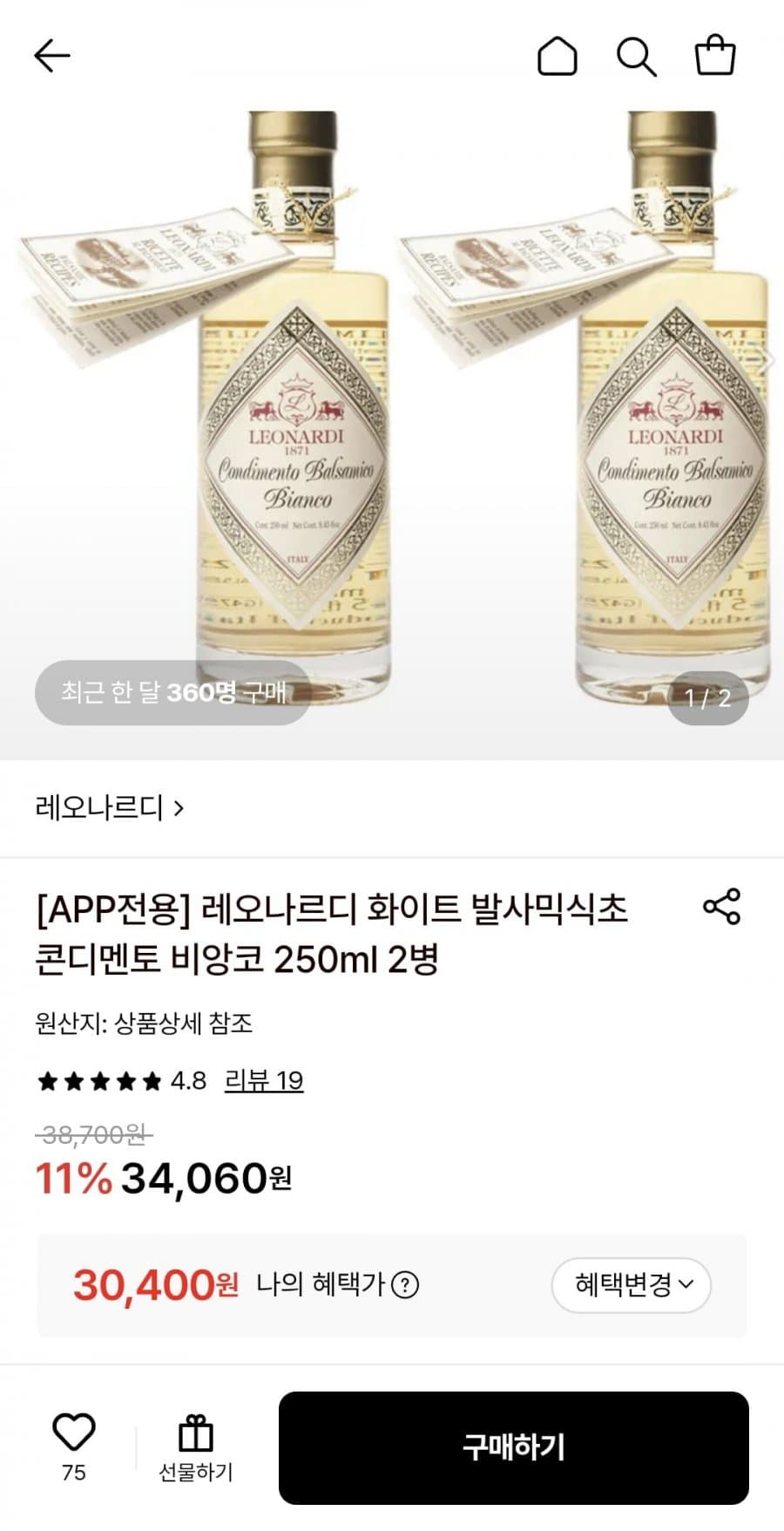 레오나르디 화이트 발사믹식초 콘디멘토 비앙코 250ml 2병