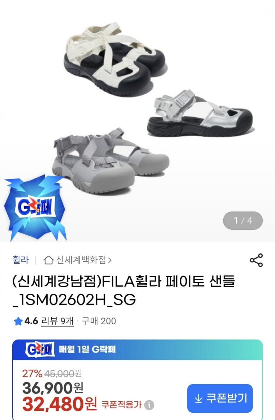 휠라 페이토 샌들