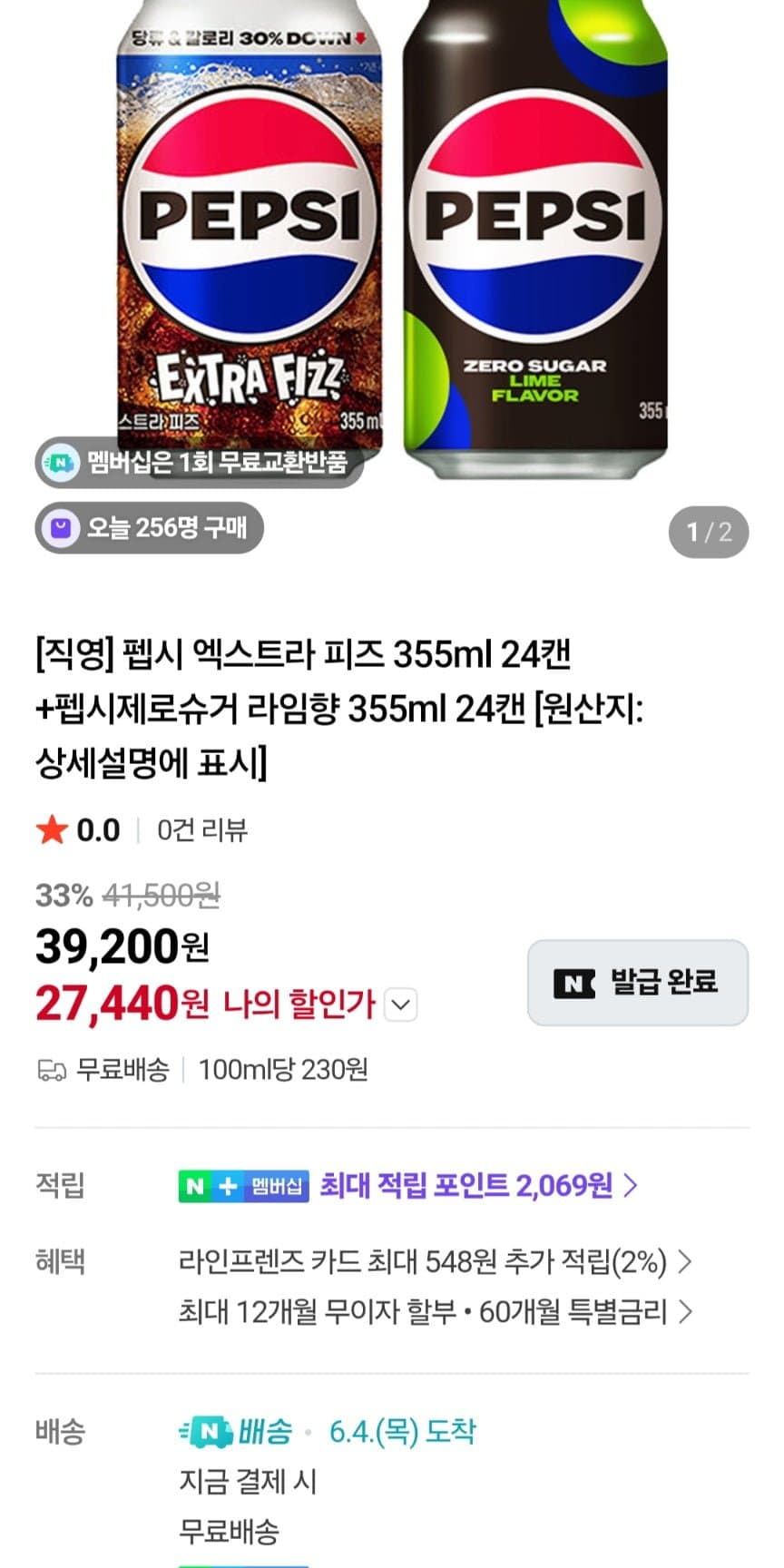 펩시 엑스트라 피즈 355ml 24캔+펩시제로슈가 라임향 355ml 24캔 혼합세트
