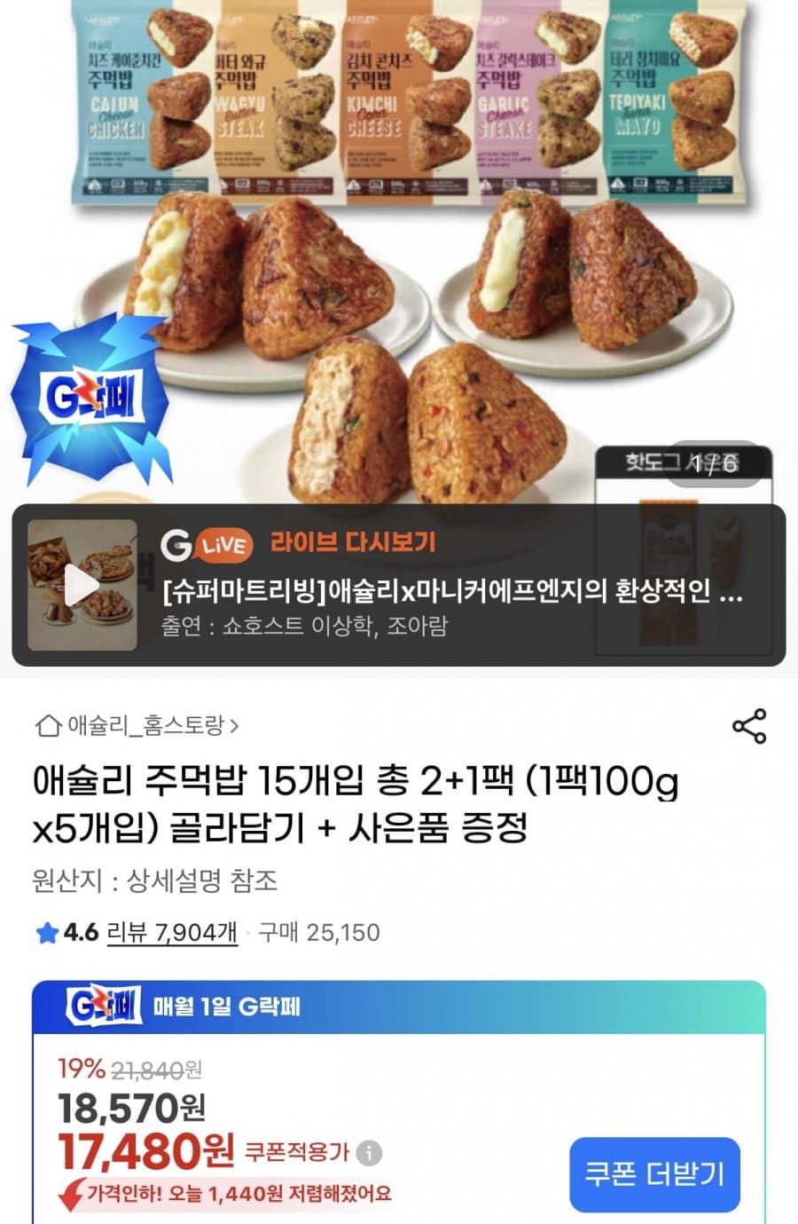 애슐리 주먹밥 7종 2+1팩 총15개입 + 핫도그 증정