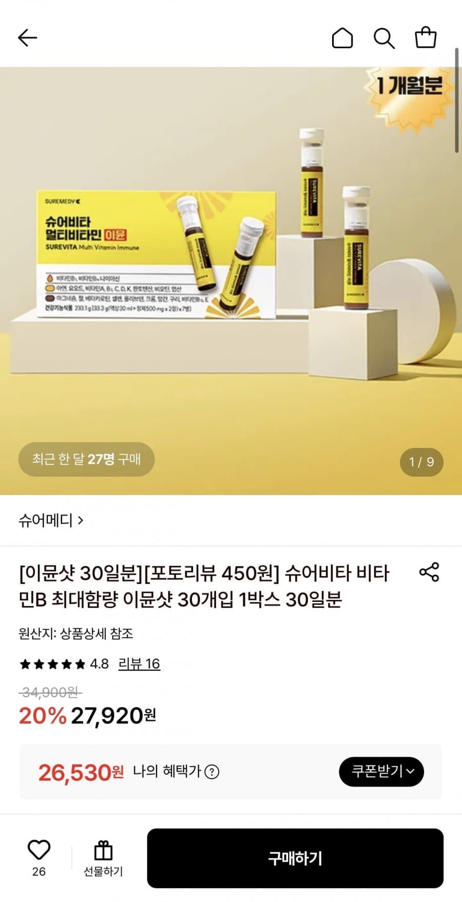 슈어비타 멀티비타민 이뮨샷 30개입