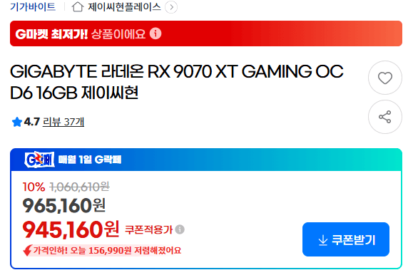 GIGABYTE 라데온 RX 9070 XT GAMING OC D6 16GB