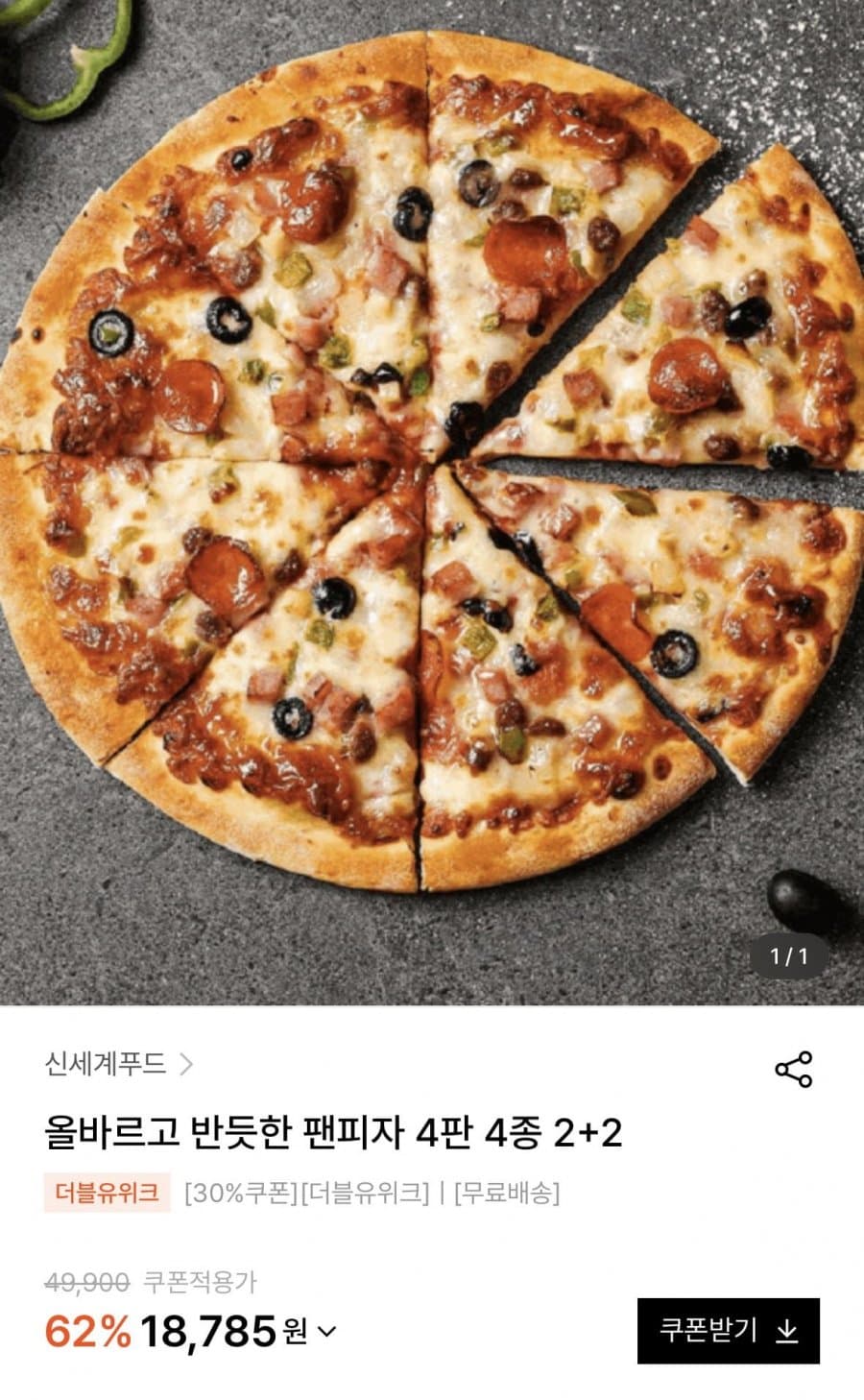 올바르고 반듯한 팬피자 4판 4종 2+2
